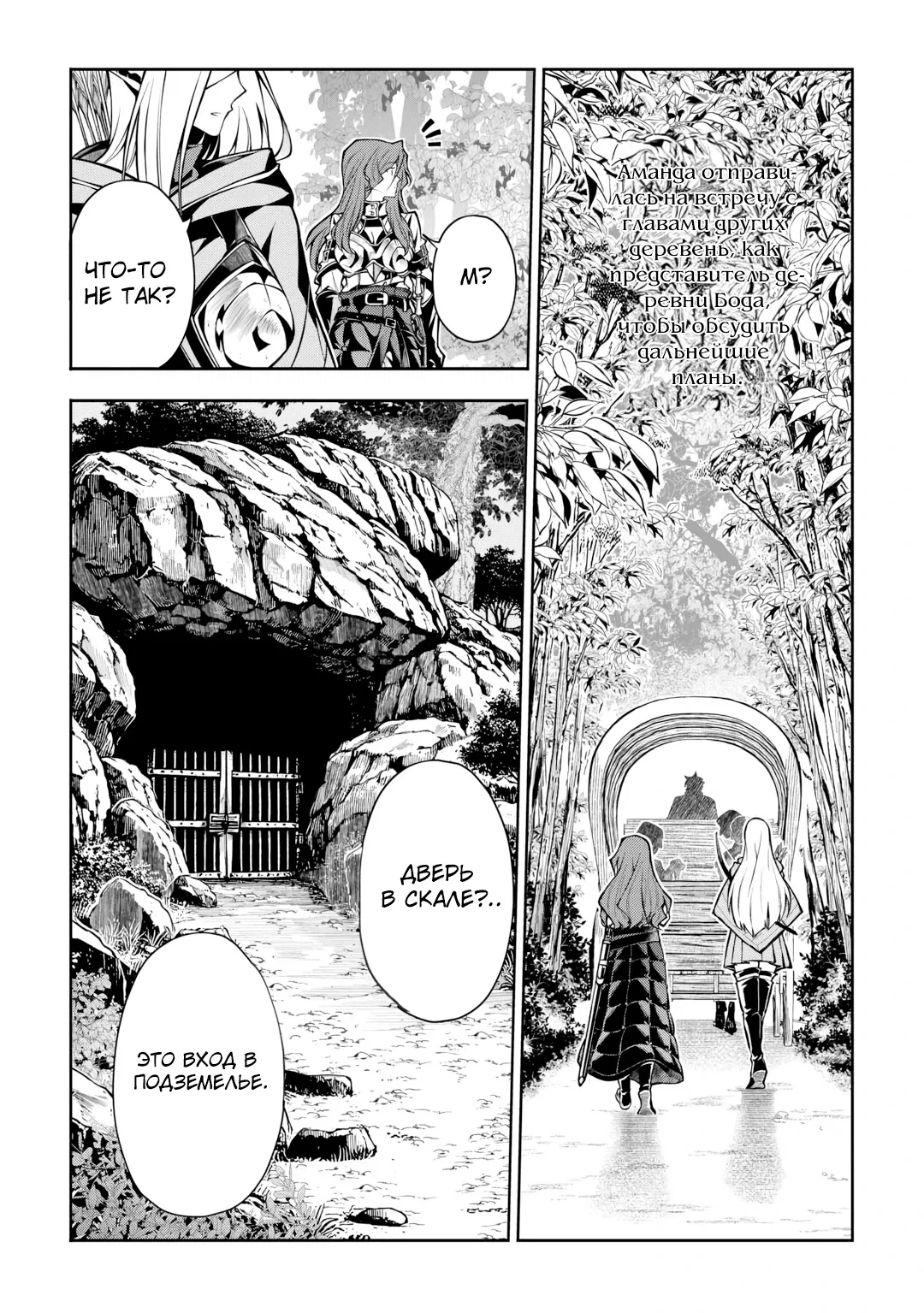 Манга Развитие территории с помощью магии земли - Глава 27.2 Страница 3