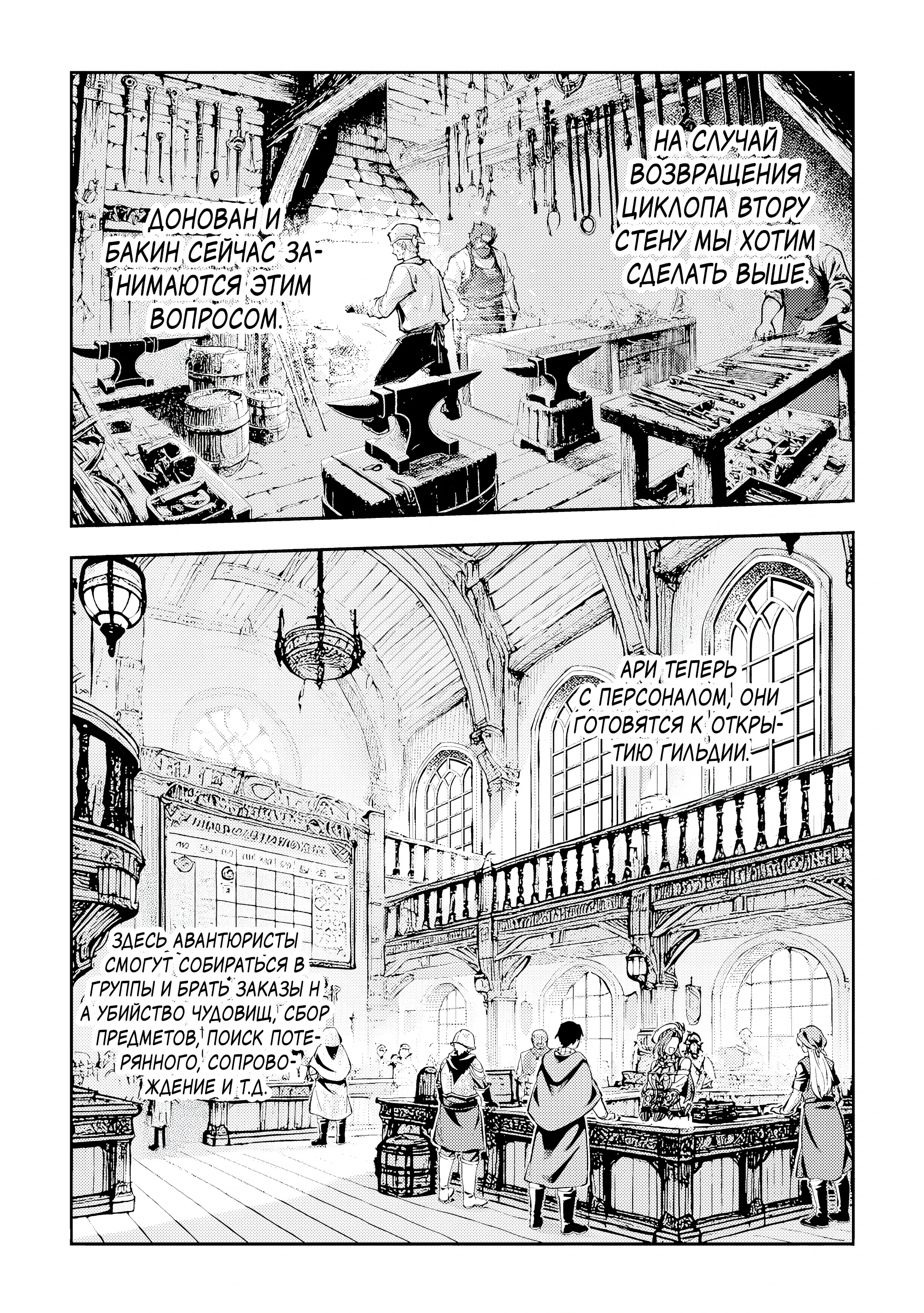 Манга Развитие территории с помощью магии земли - Глава 27.2 Страница 2