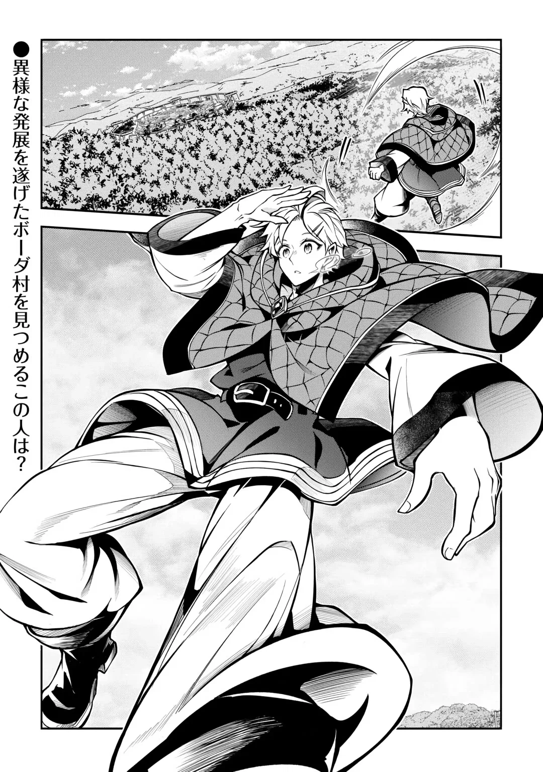 Манга Развитие территории с помощью магии земли - Глава 27.2 Страница 7