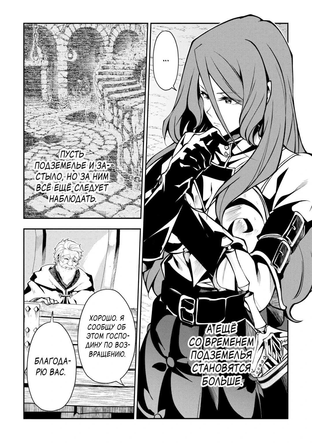 Манга Развитие территории с помощью магии земли - Глава 27.2 Страница 5