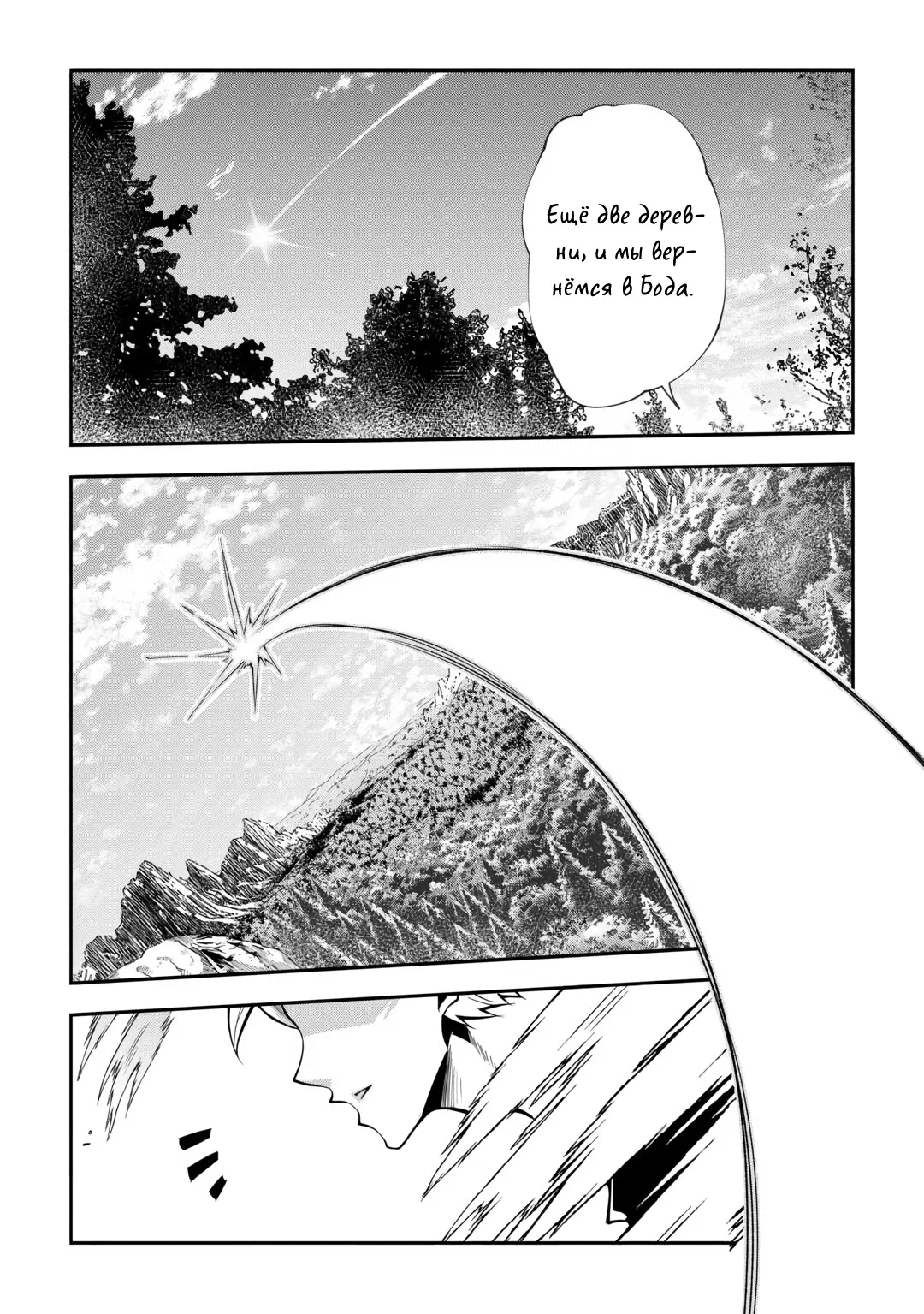 Манга Развитие территории с помощью магии земли - Глава 27.2 Страница 6