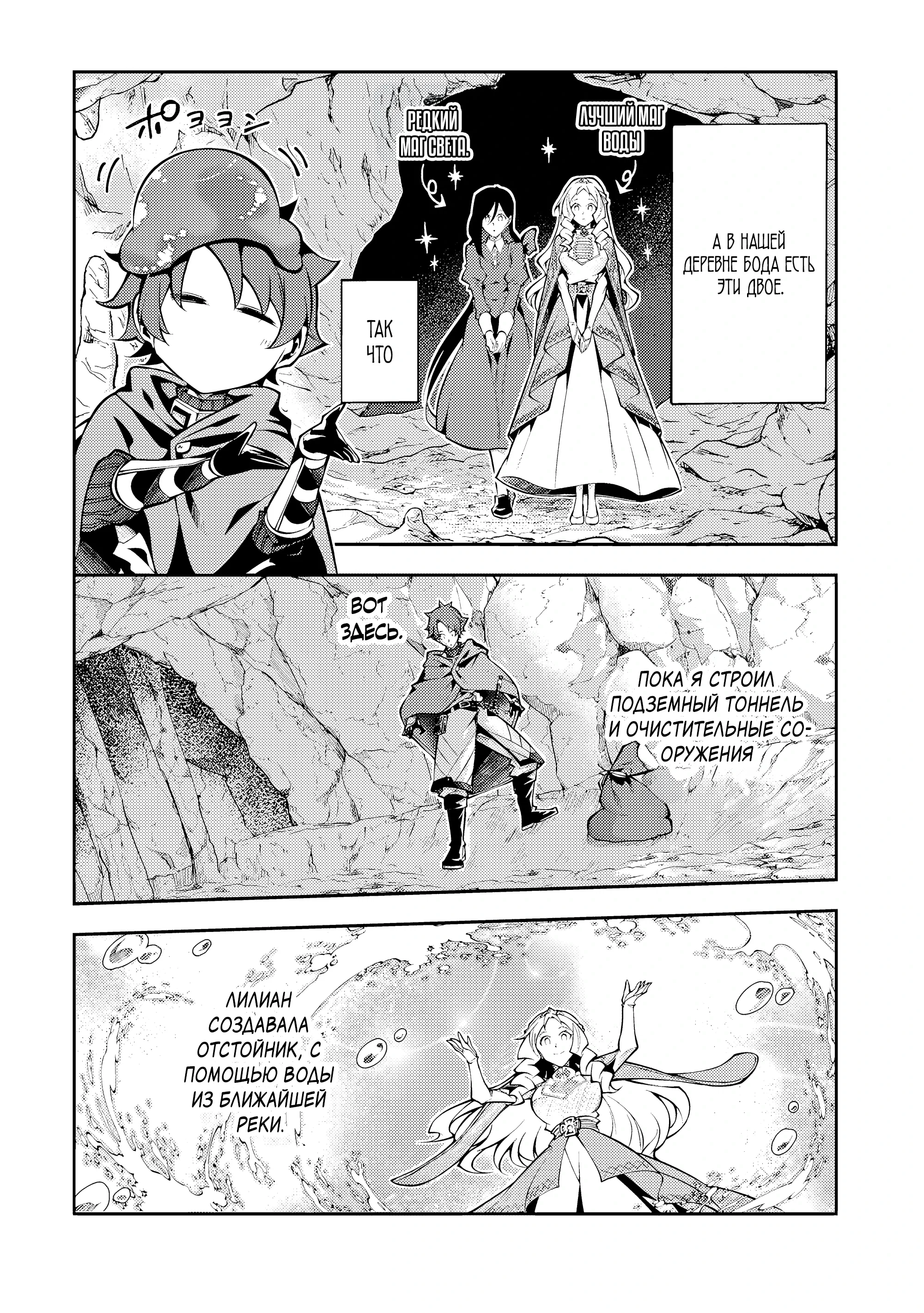 Манга Развитие территории с помощью магии земли - Глава 27.1 Страница 6