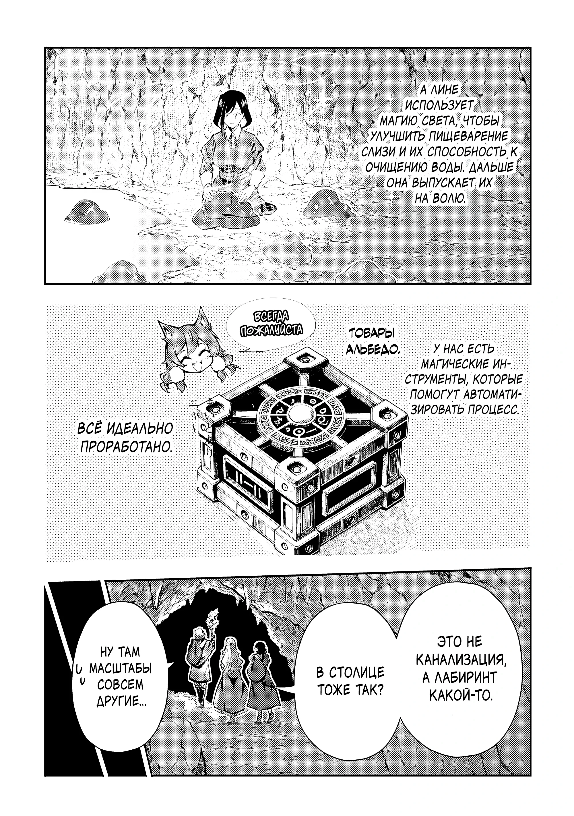 Манга Развитие территории с помощью магии земли - Глава 27.1 Страница 7