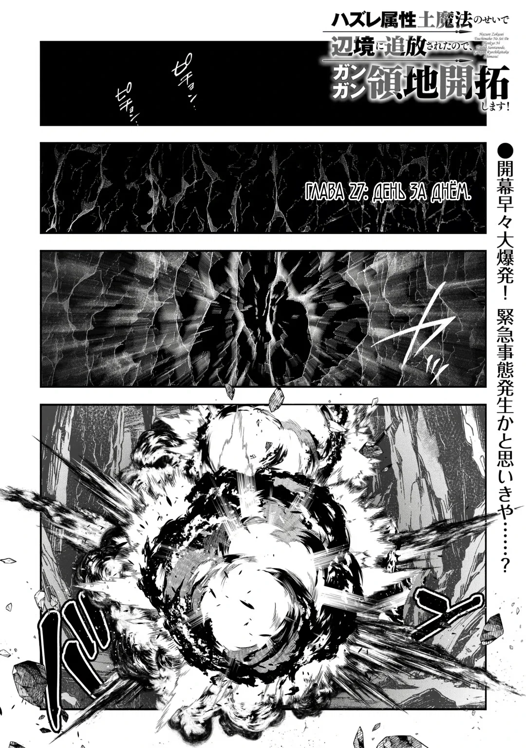 Манга Развитие территории с помощью магии земли - Глава 27.1 Страница 1