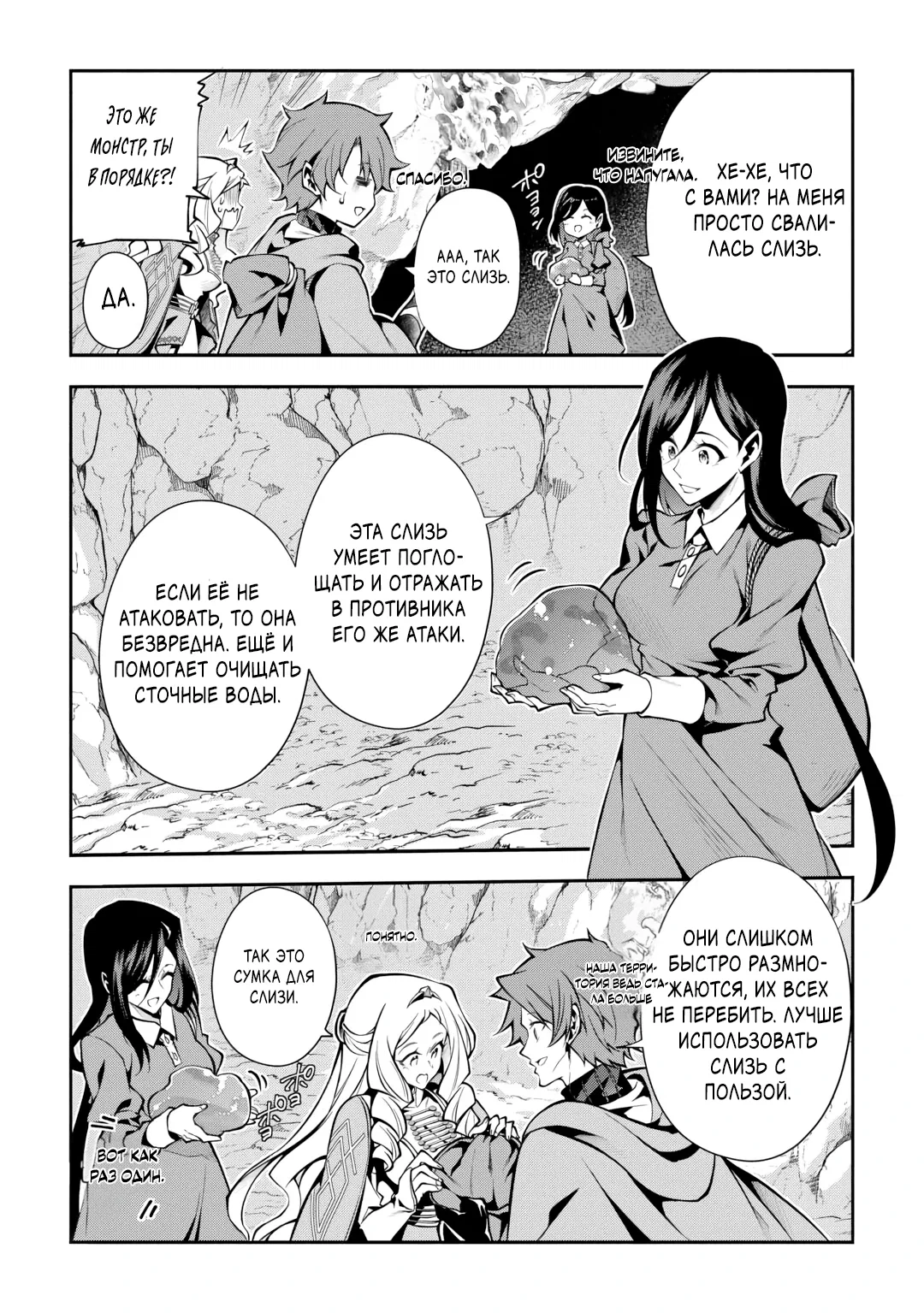 Манга Развитие территории с помощью магии земли - Глава 27.1 Страница 4