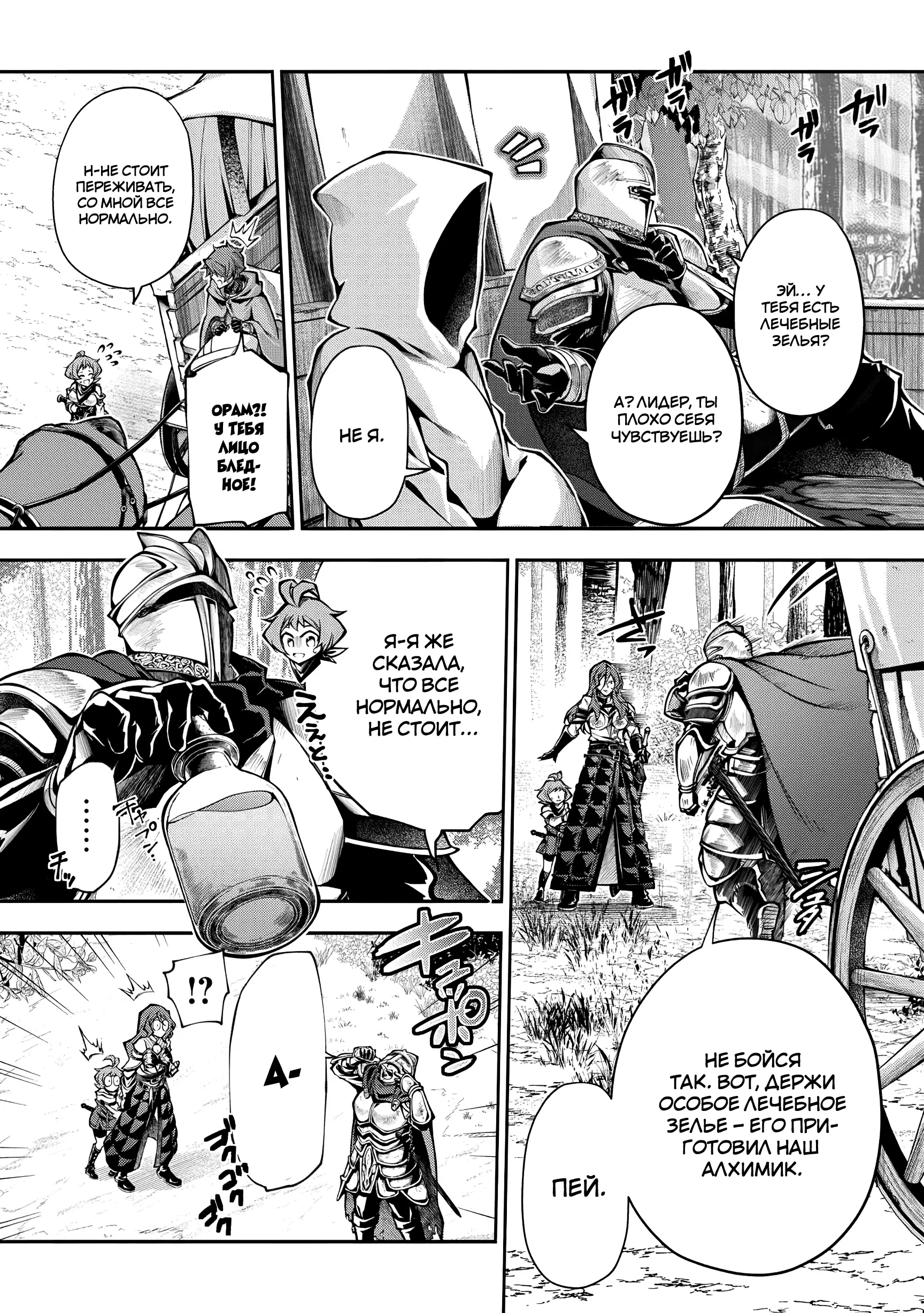 Манга Развитие территории с помощью магии земли - Глава 26.1 Страница 2