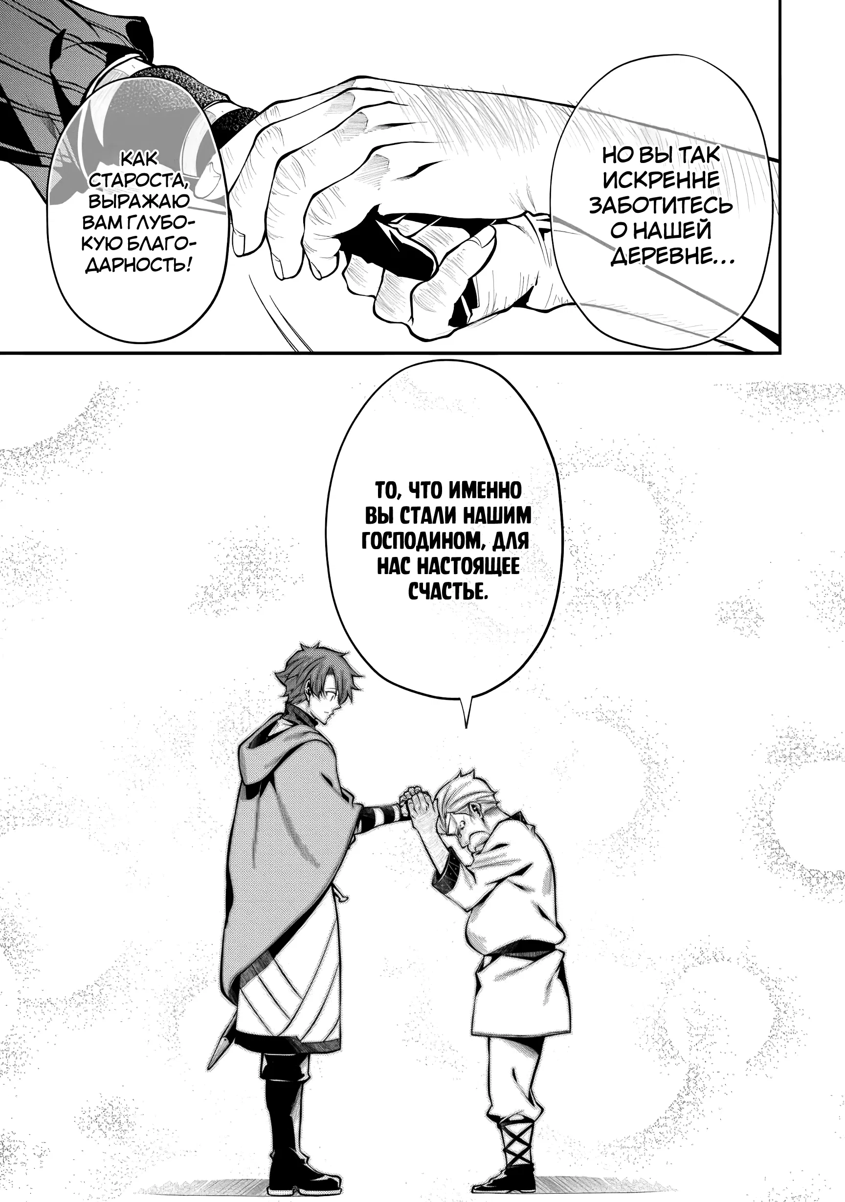 Манга Развитие территории с помощью магии земли - Глава 26.1 Страница 11