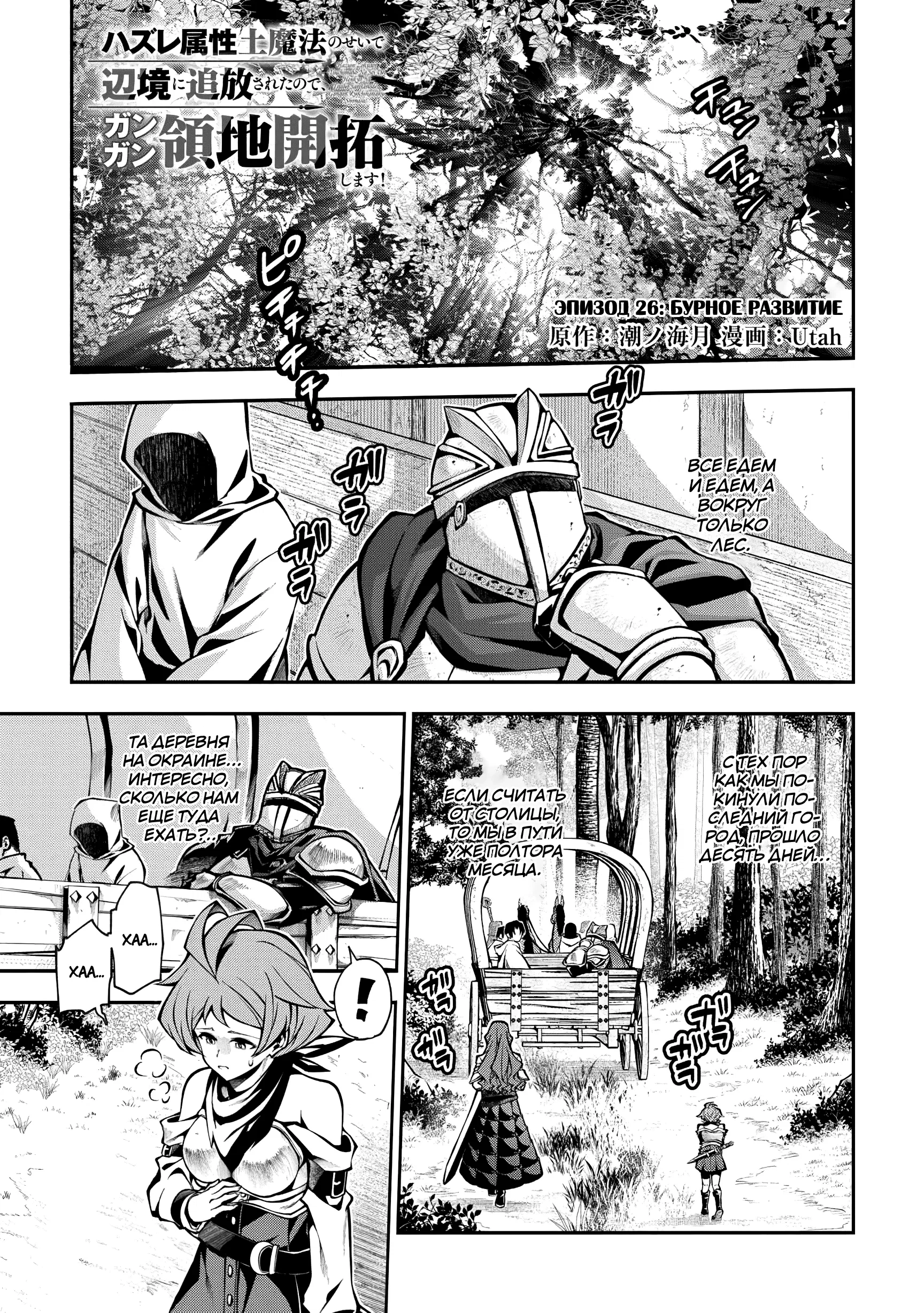 Манга Развитие территории с помощью магии земли - Глава 26.1 Страница 1