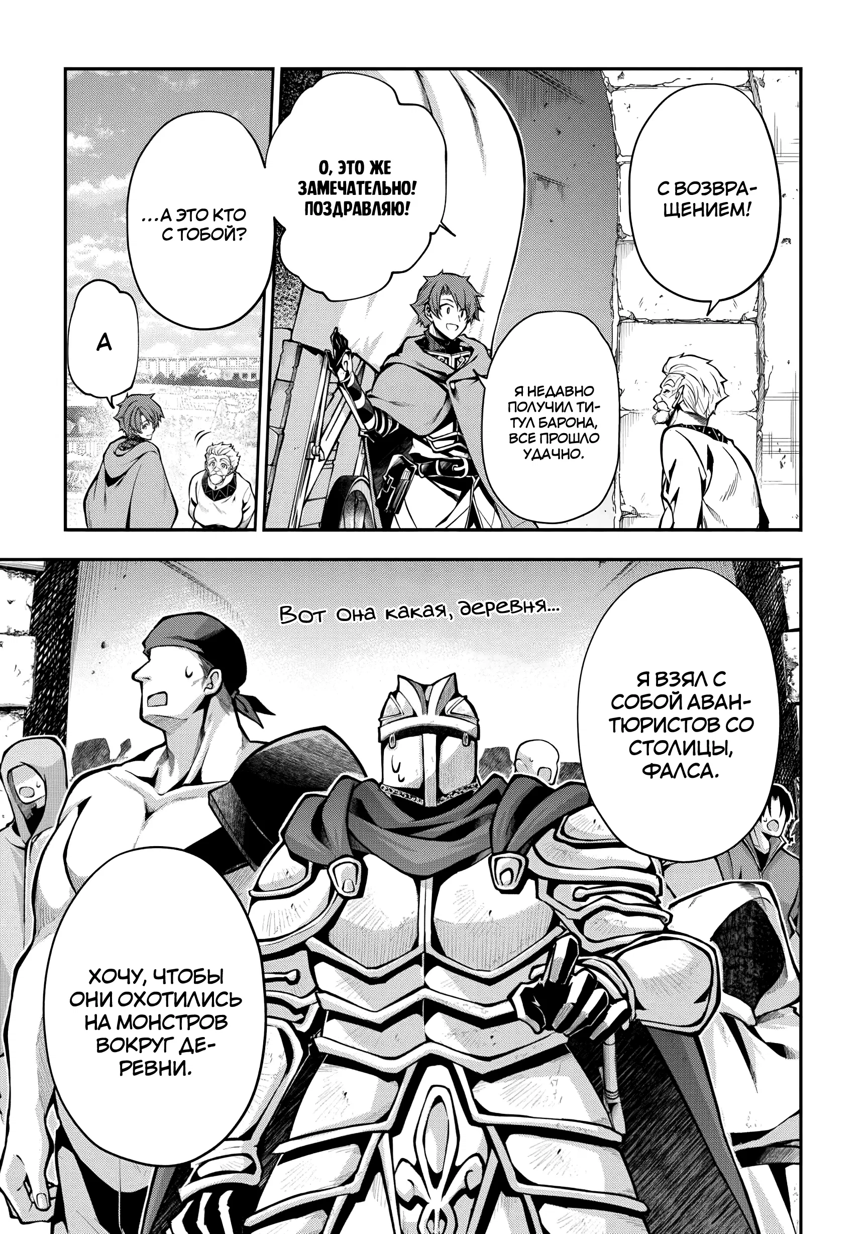 Манга Развитие территории с помощью магии земли - Глава 26.1 Страница 8