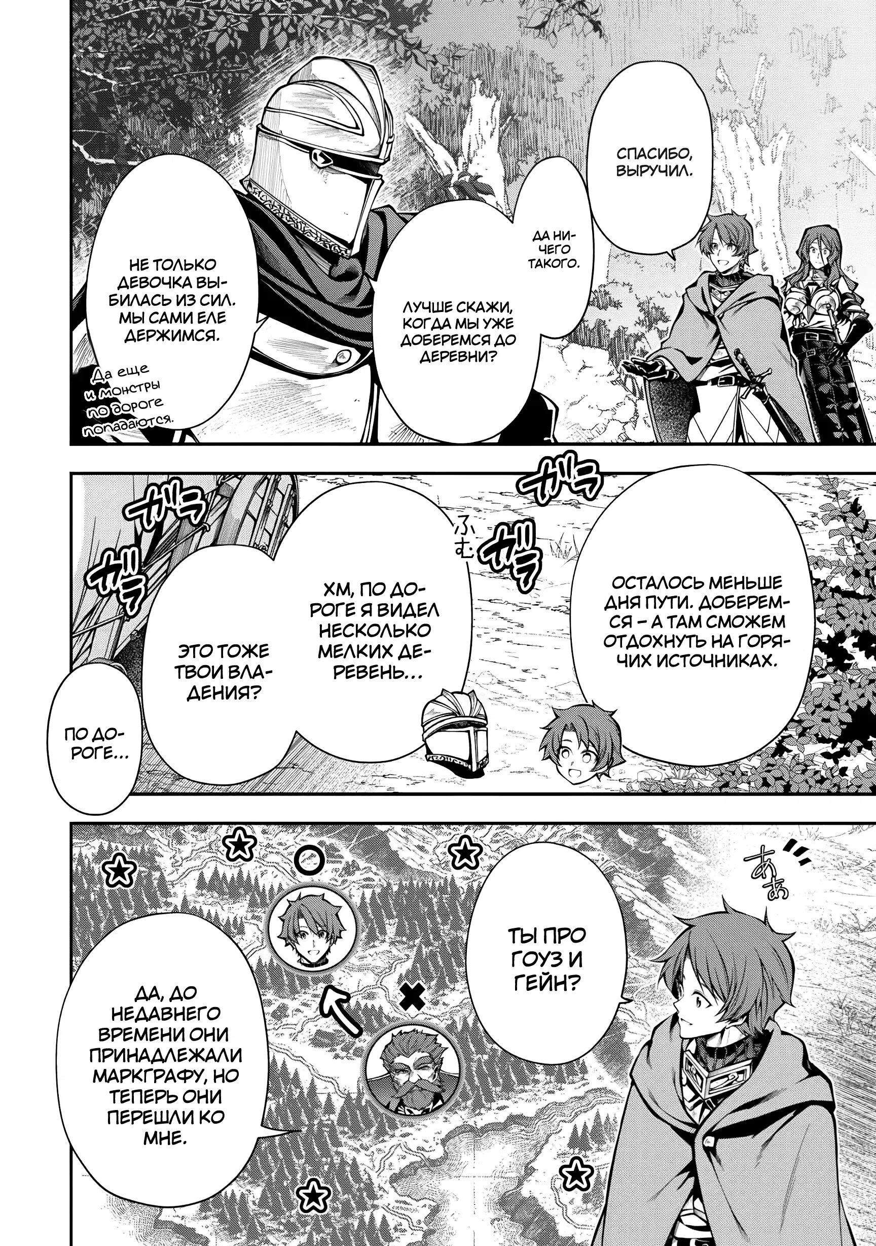 Манга Развитие территории с помощью магии земли - Глава 26.1 Страница 4