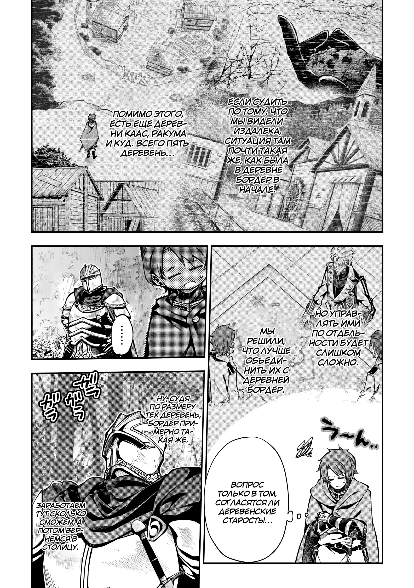 Манга Развитие территории с помощью магии земли - Глава 26.1 Страница 5