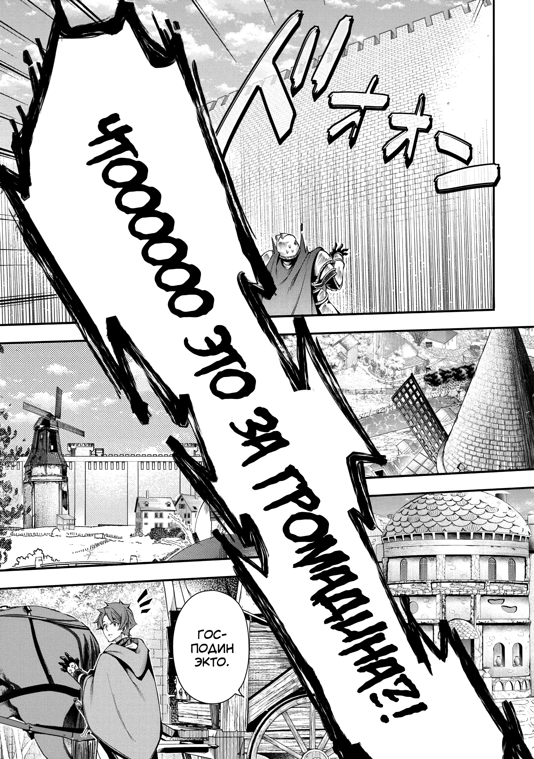 Манга Развитие территории с помощью магии земли - Глава 26.1 Страница 7