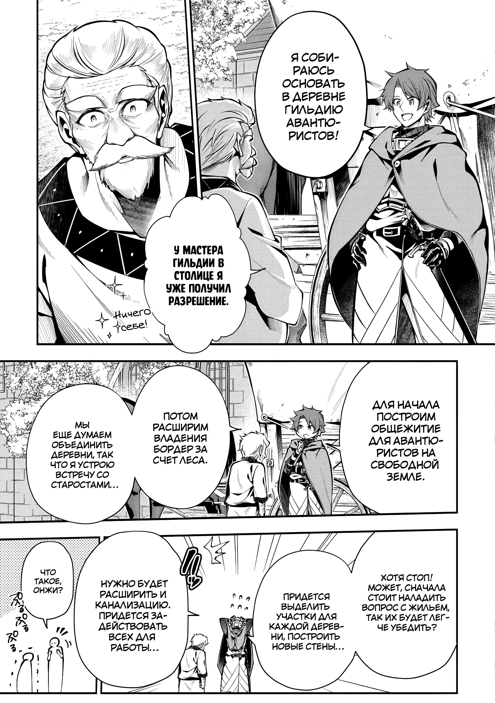 Манга Развитие территории с помощью магии земли - Глава 26.1 Страница 9
