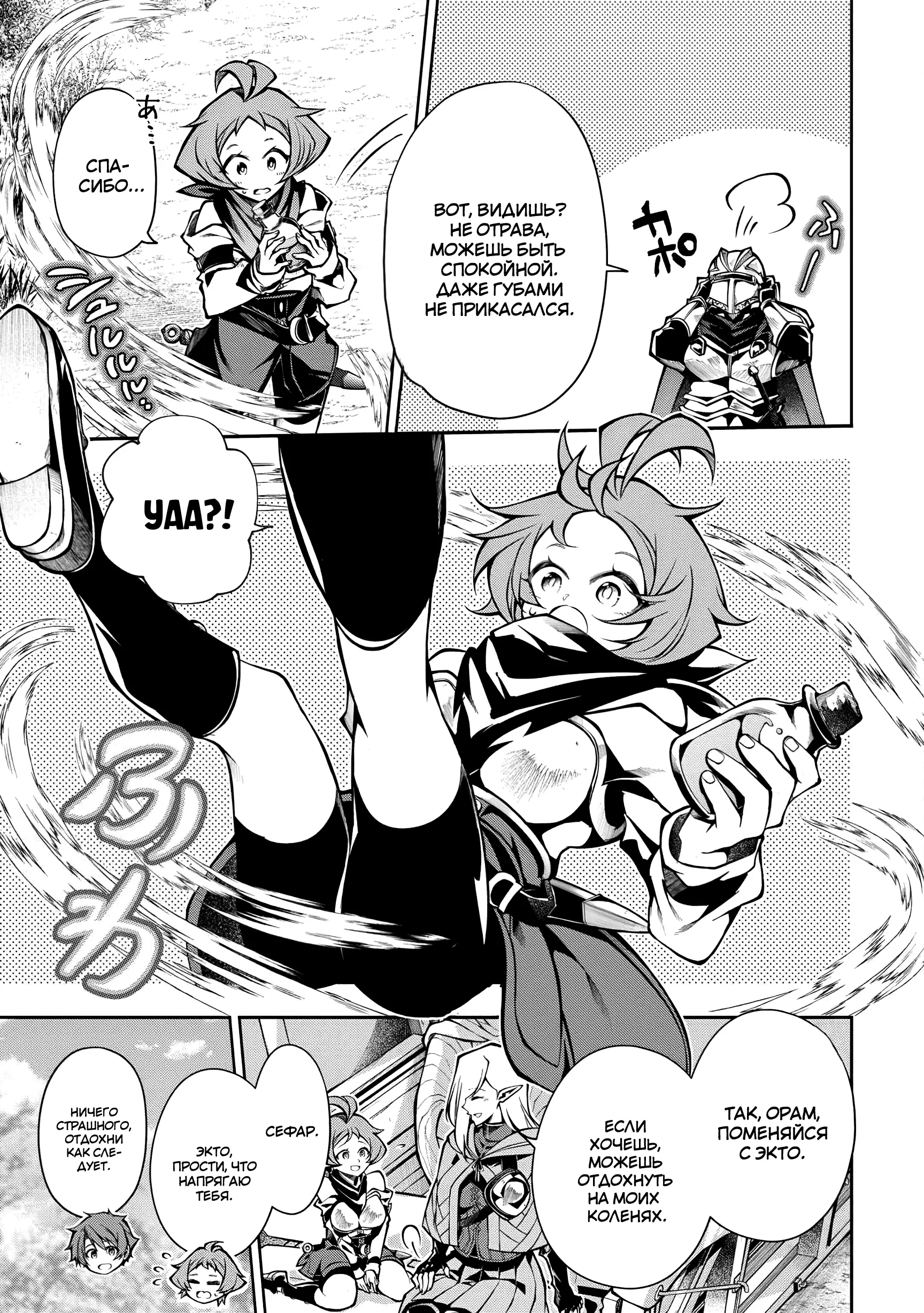 Манга Развитие территории с помощью магии земли - Глава 26.1 Страница 3