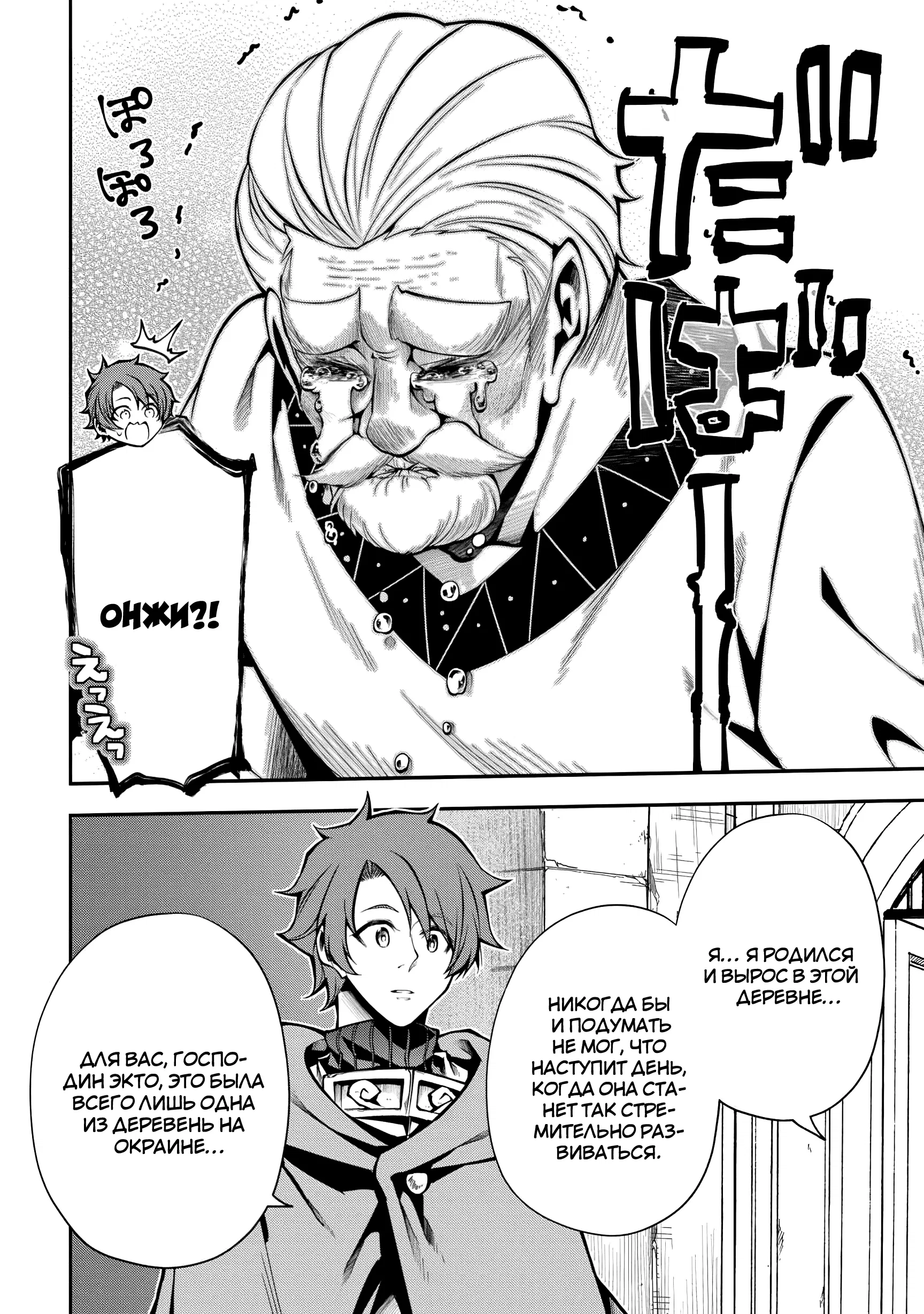 Манга Развитие территории с помощью магии земли - Глава 26.1 Страница 10