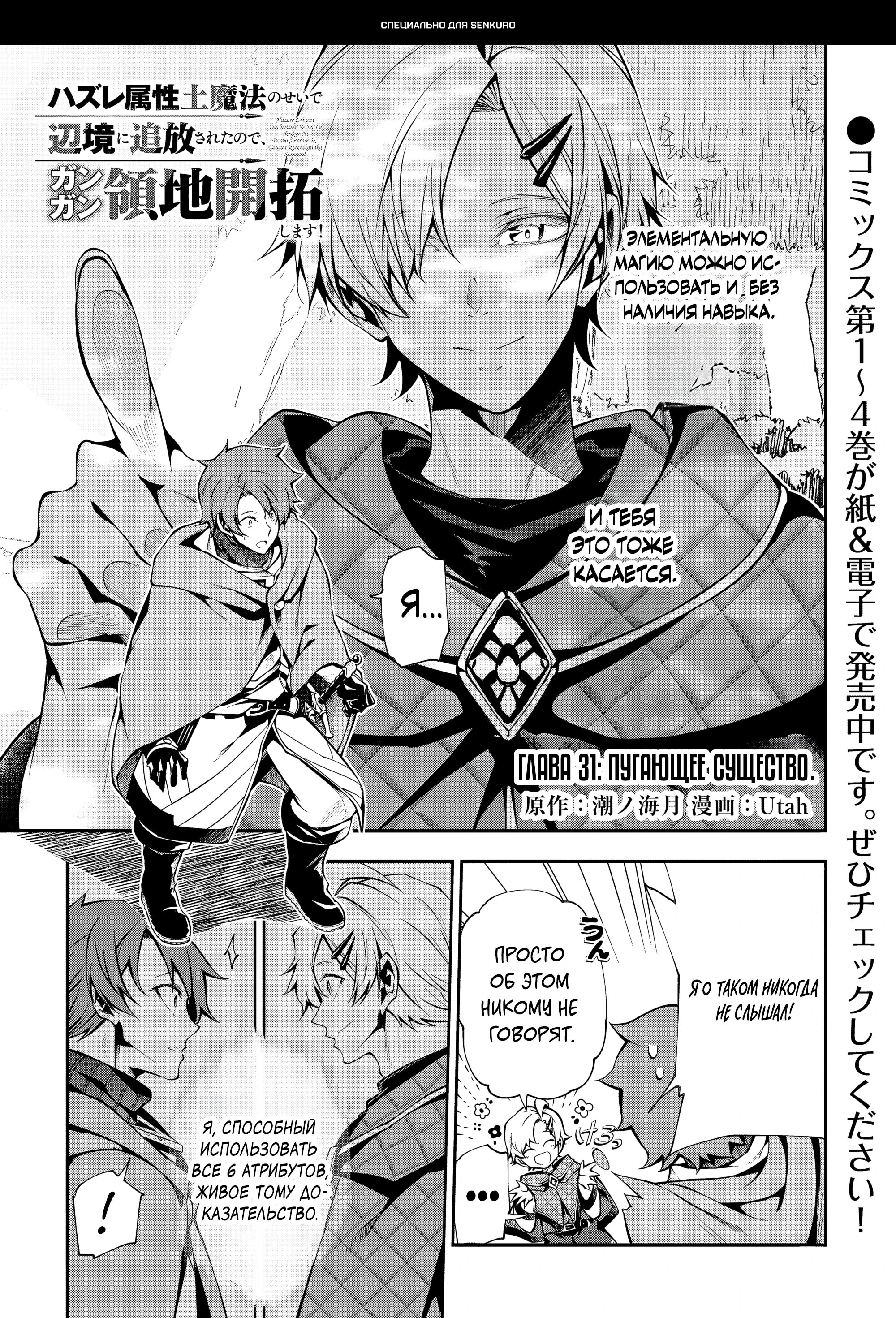 Манга Развитие территории с помощью магии земли - Глава 31.1 Страница 1