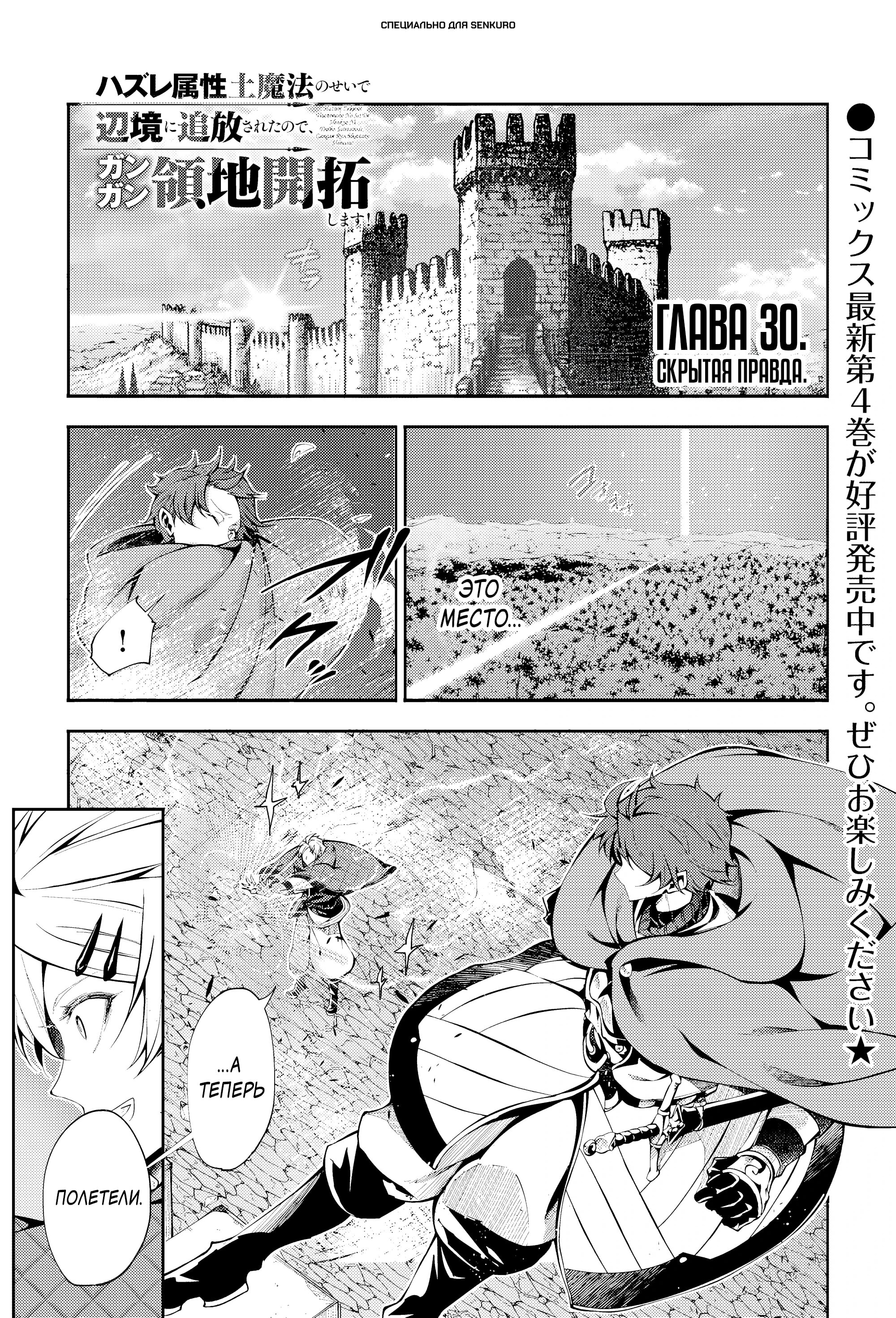 Манга Развитие территории с помощью магии земли - Глава 30.1 Страница 1