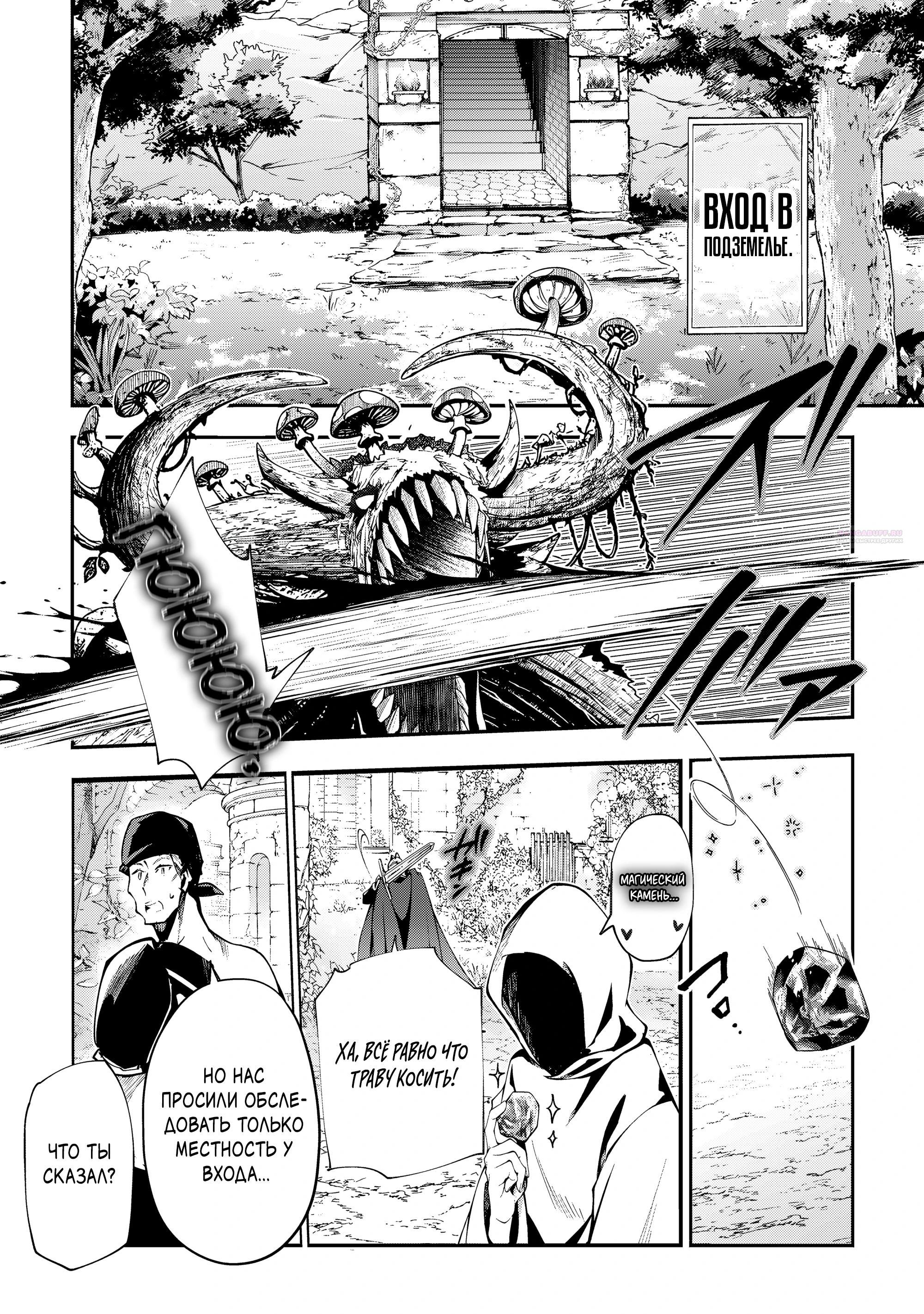 Манга Развитие территории с помощью магии земли - Глава 32.2 Страница 6