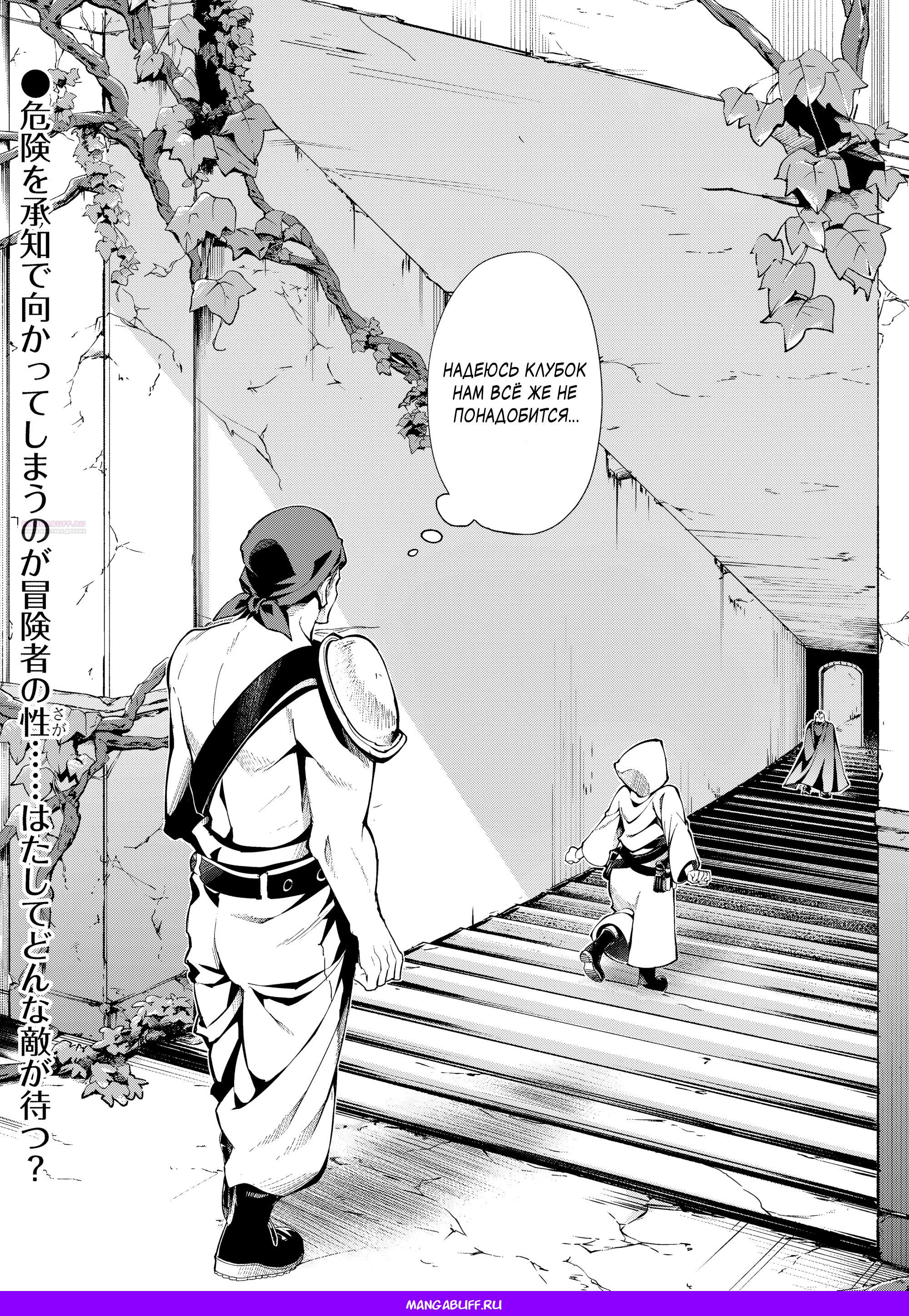 Манга Развитие территории с помощью магии земли - Глава 32.2 Страница 8