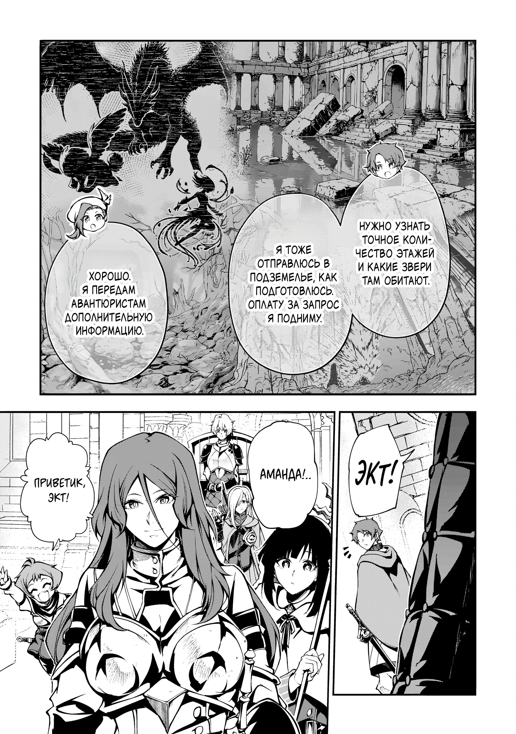 Манга Развитие территории с помощью магии земли - Глава 32.2 Страница 3