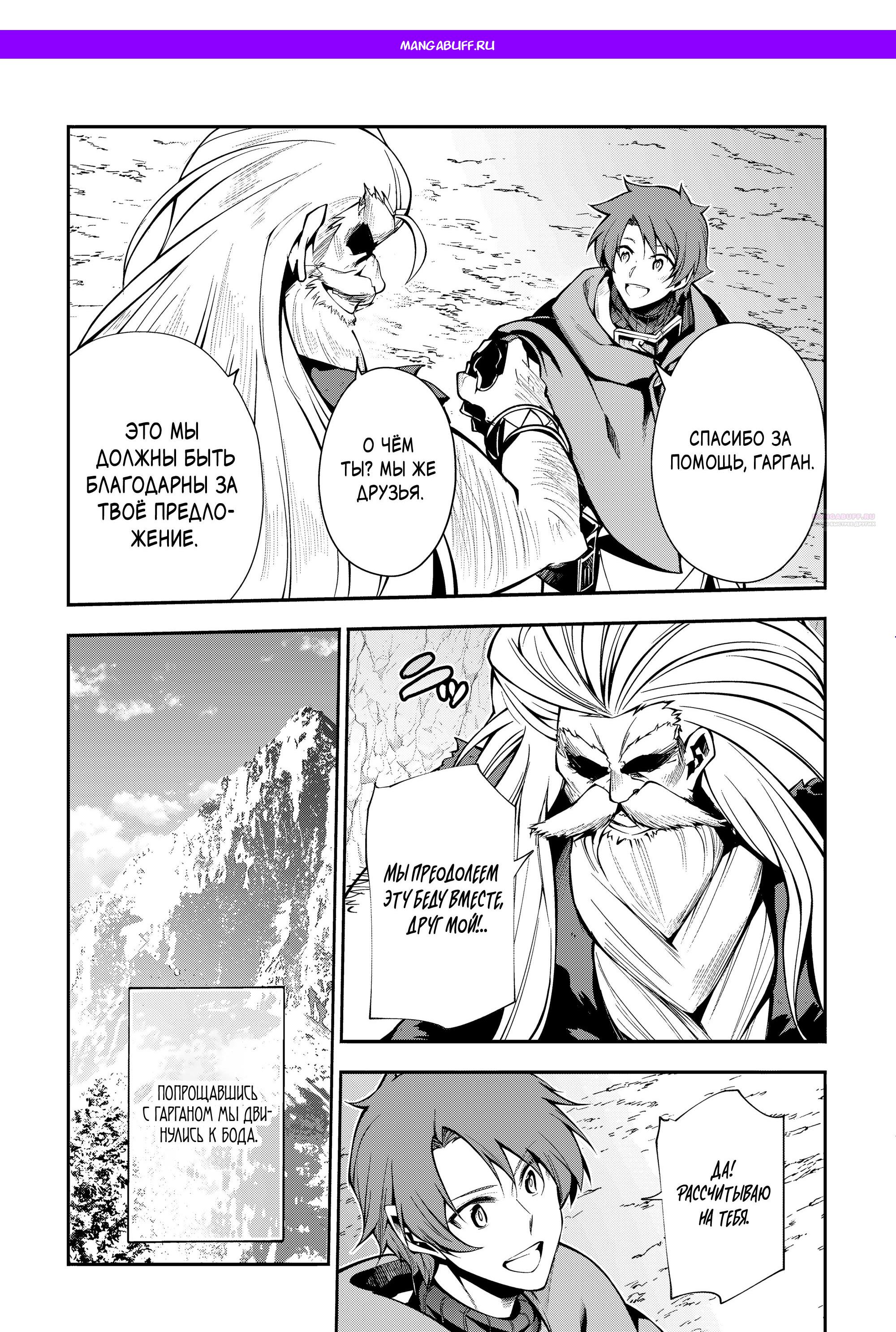 Манга Развитие территории с помощью магии земли - Глава 32.2 Страница 1