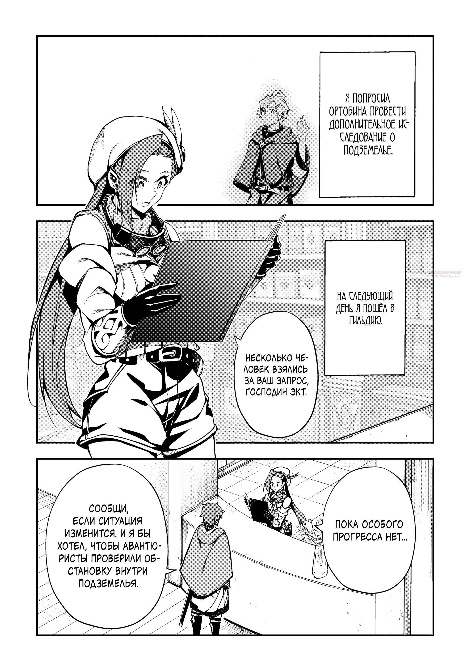 Манга Развитие территории с помощью магии земли - Глава 32.2 Страница 2