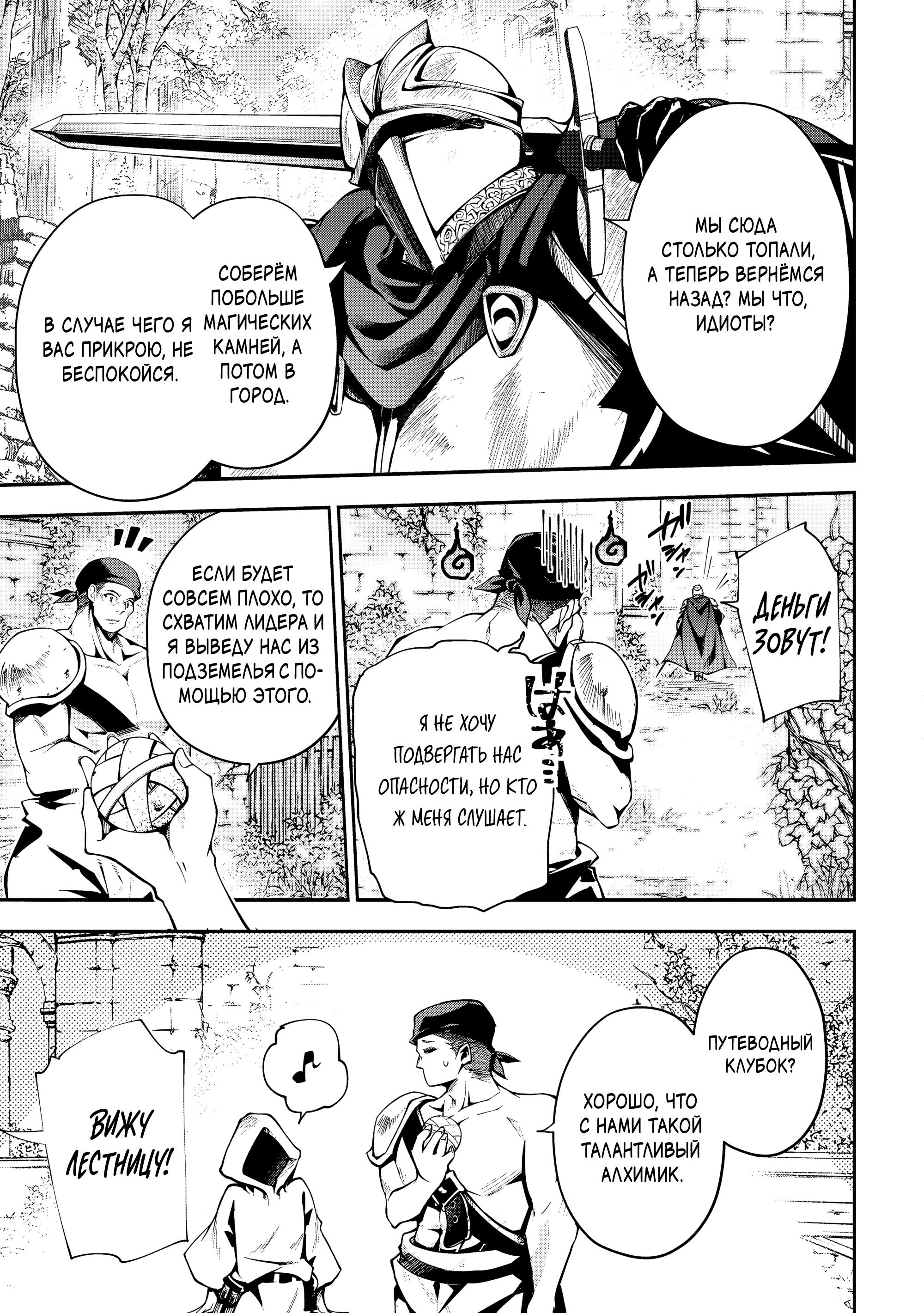 Манга Развитие территории с помощью магии земли - Глава 32.2 Страница 7