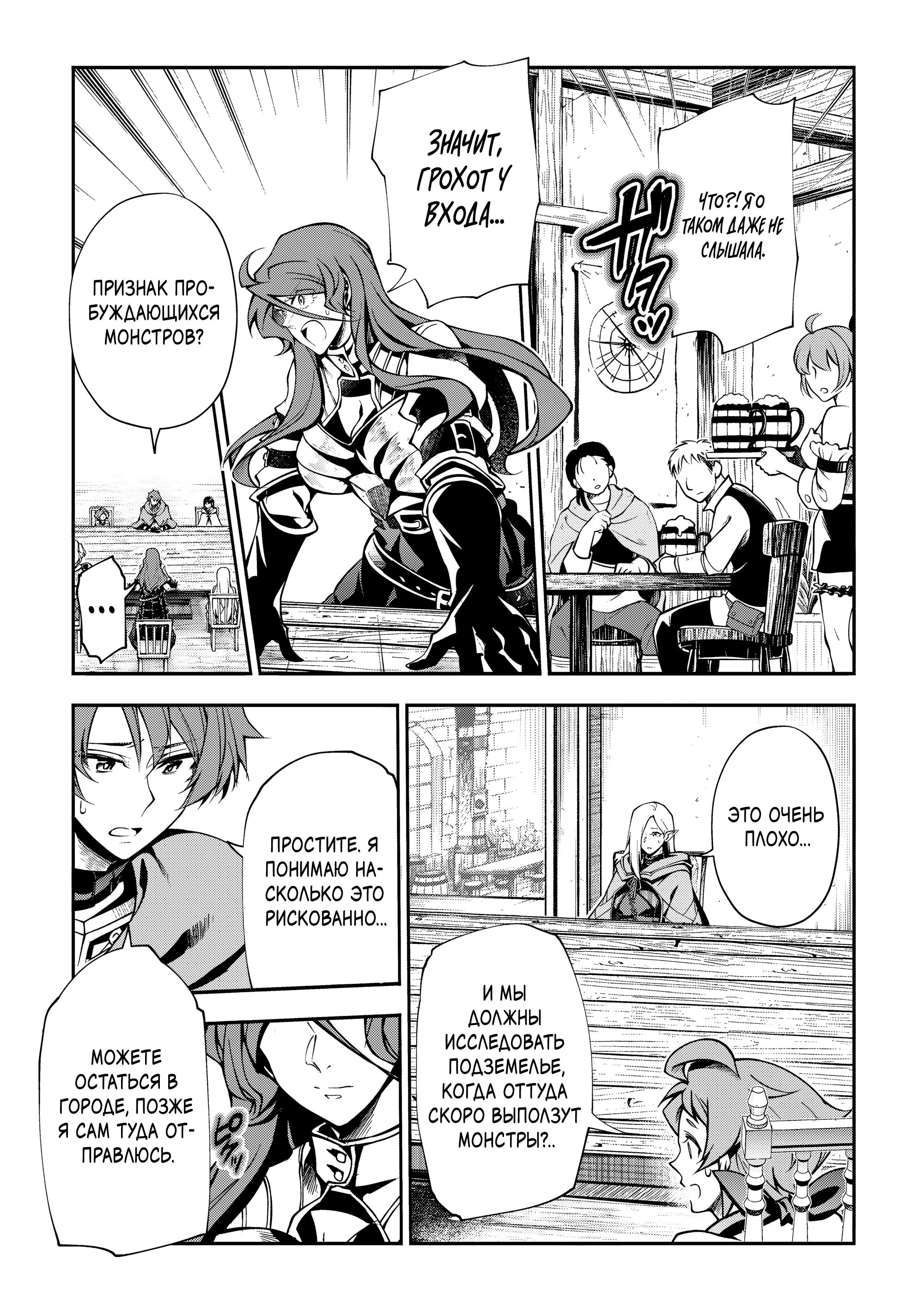 Манга Развитие территории с помощью магии земли - Глава 32.2 Страница 4