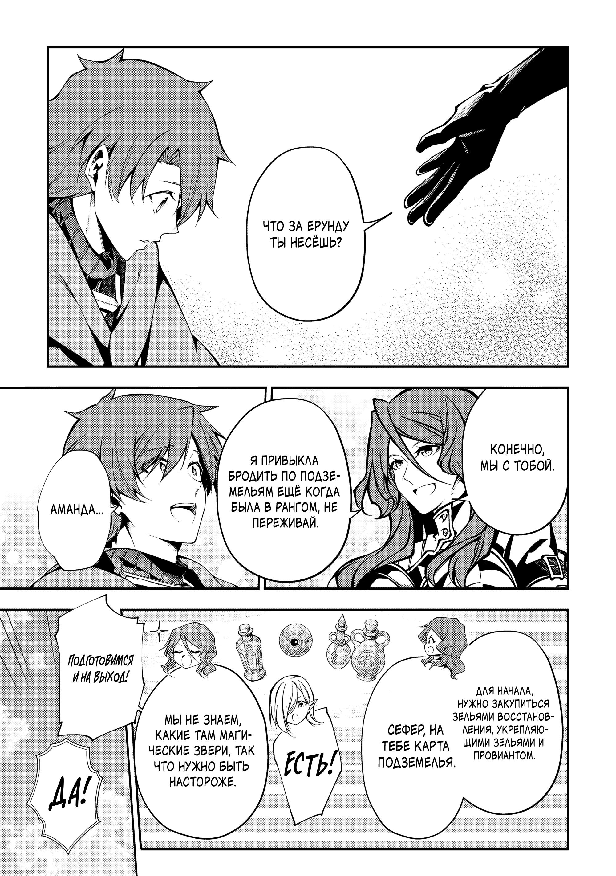 Манга Развитие территории с помощью магии земли - Глава 32.2 Страница 5