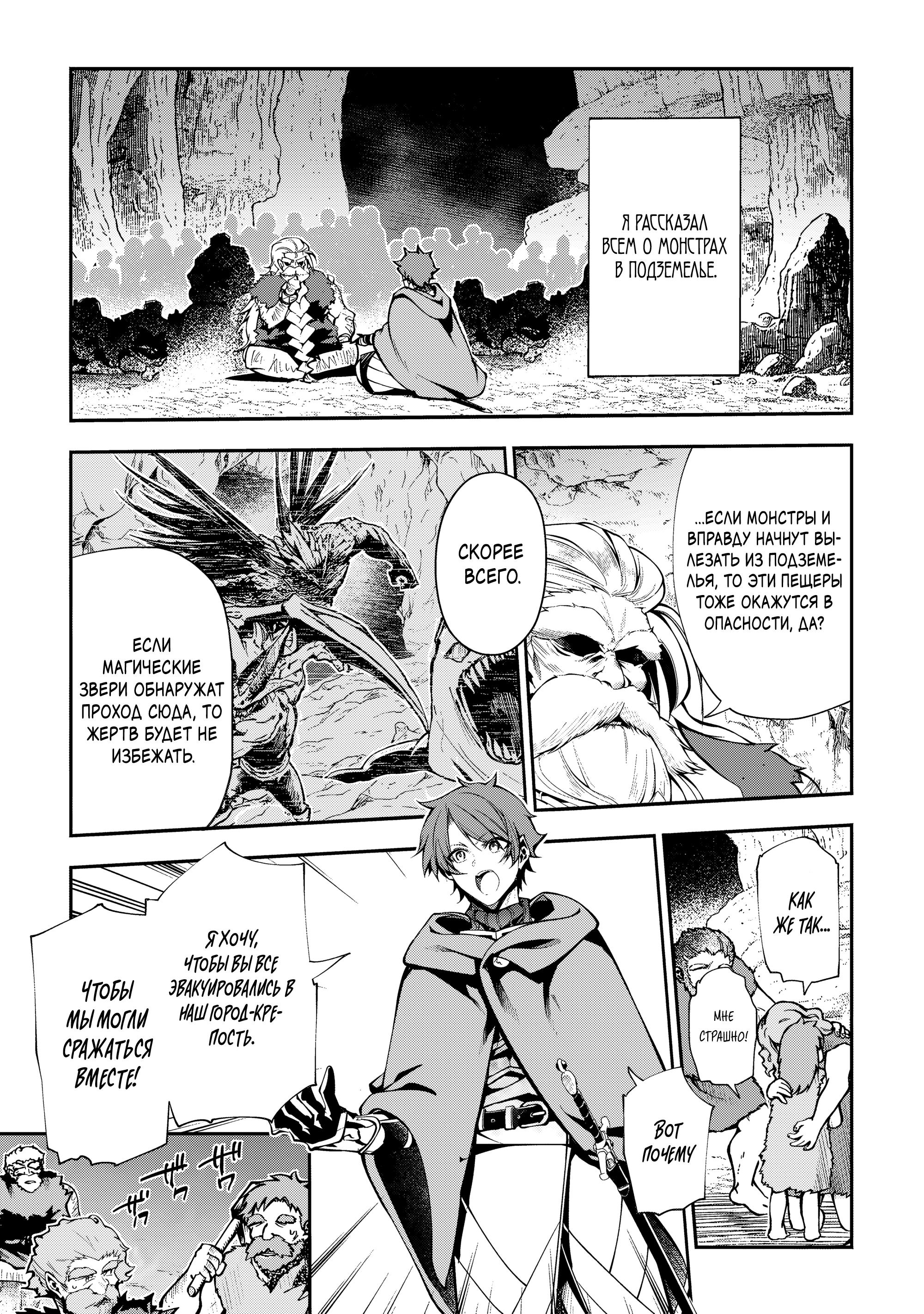 Манга Развитие территории с помощью магии земли - Глава 32.1 Страница 7