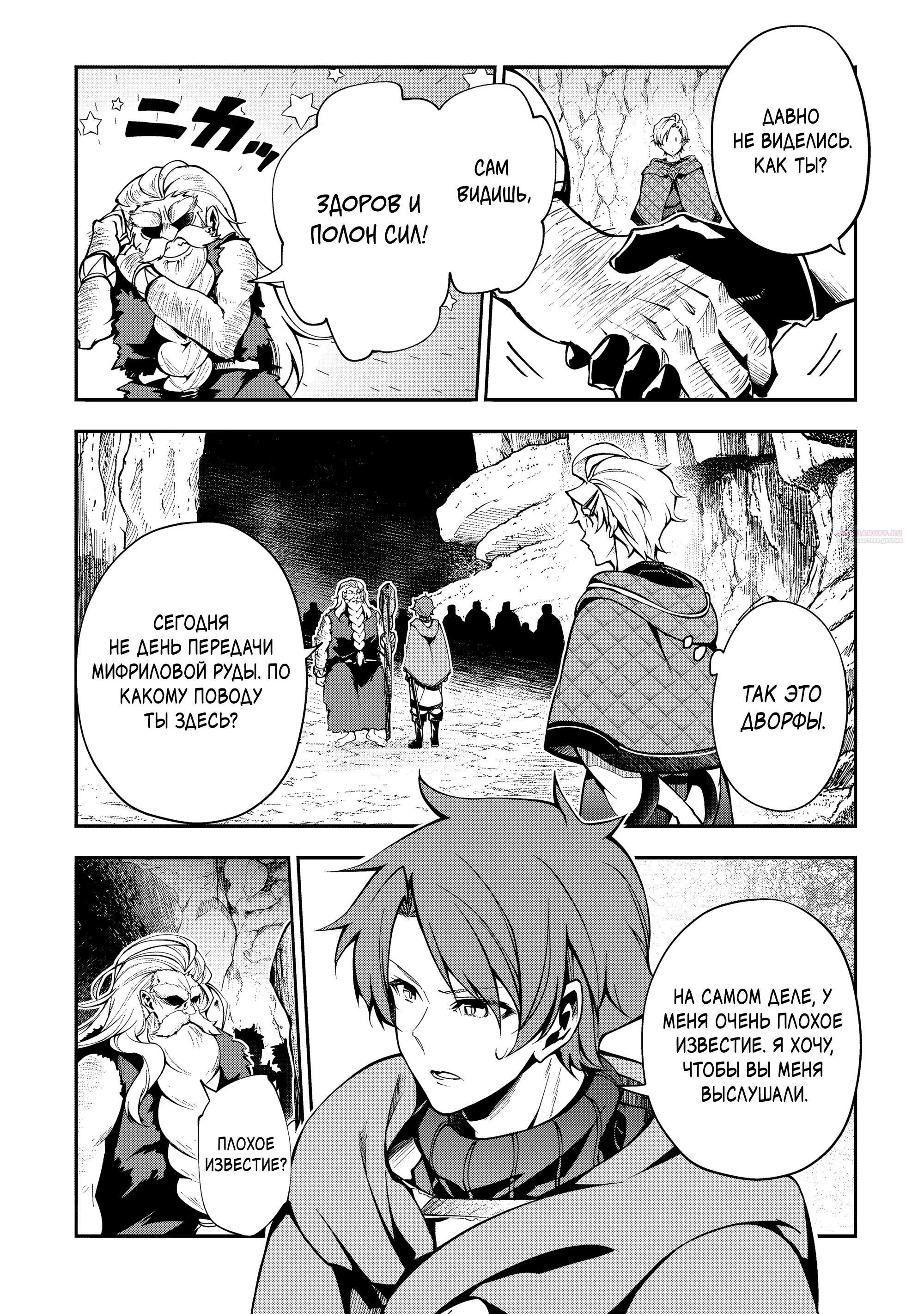 Манга Развитие территории с помощью магии земли - Глава 32.1 Страница 6