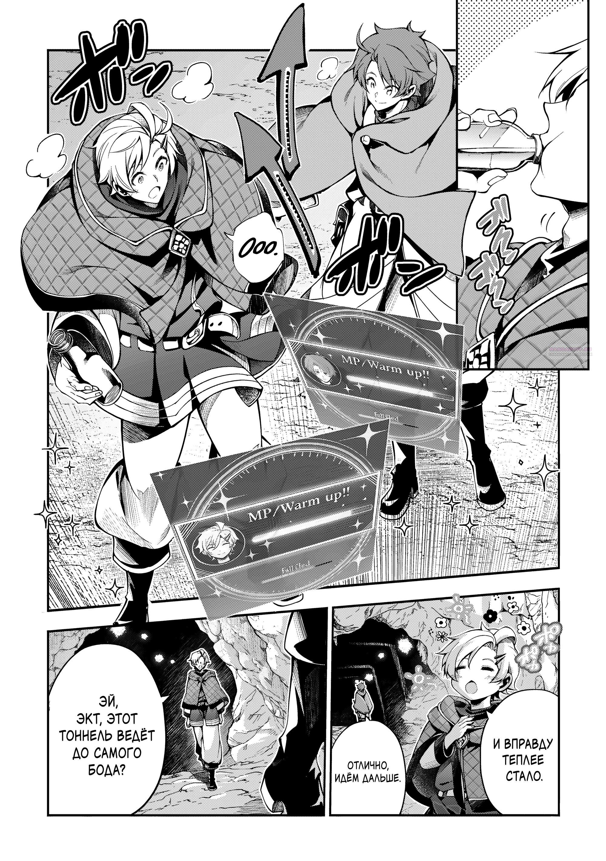 Манга Развитие территории с помощью магии земли - Глава 32.1 Страница 2