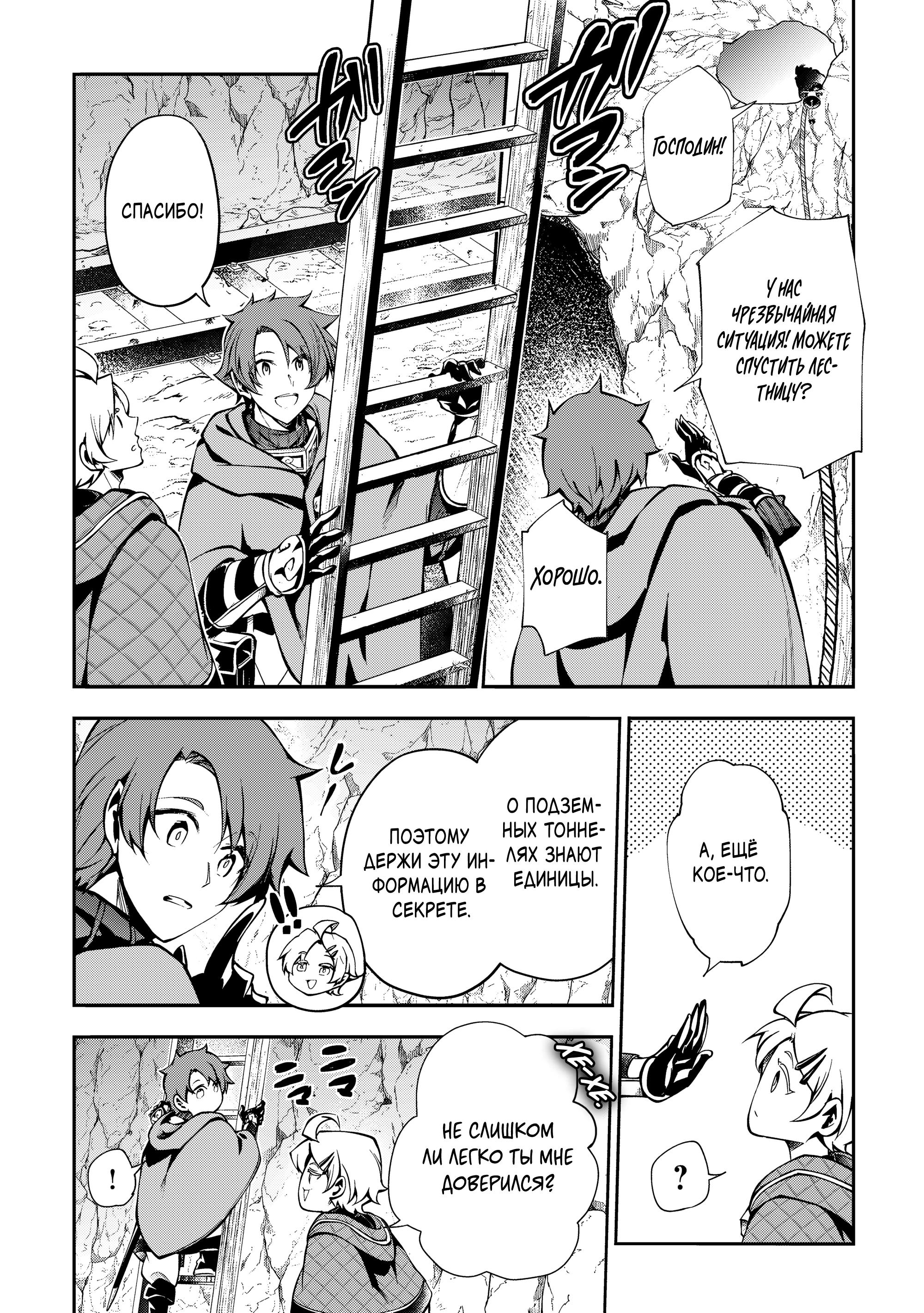 Манга Развитие территории с помощью магии земли - Глава 32.1 Страница 4