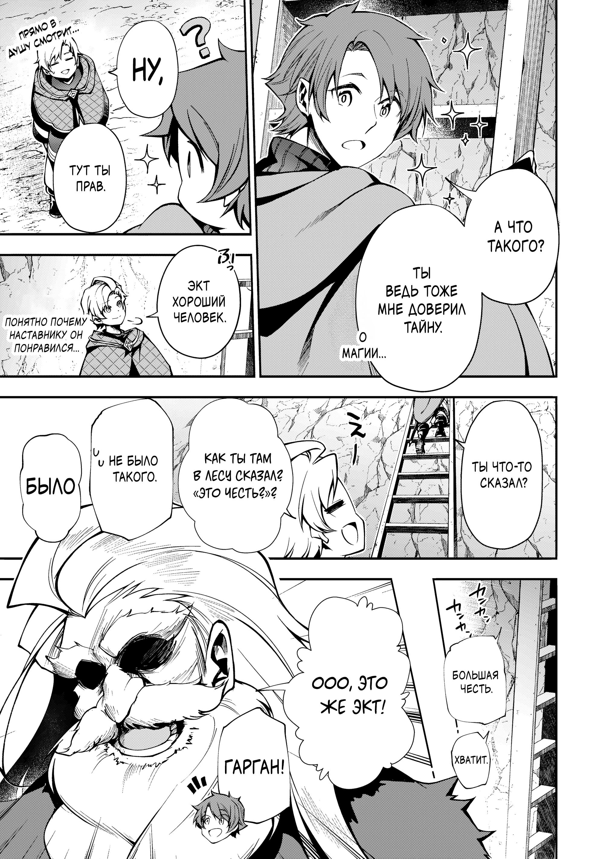 Манга Развитие территории с помощью магии земли - Глава 32.1 Страница 5