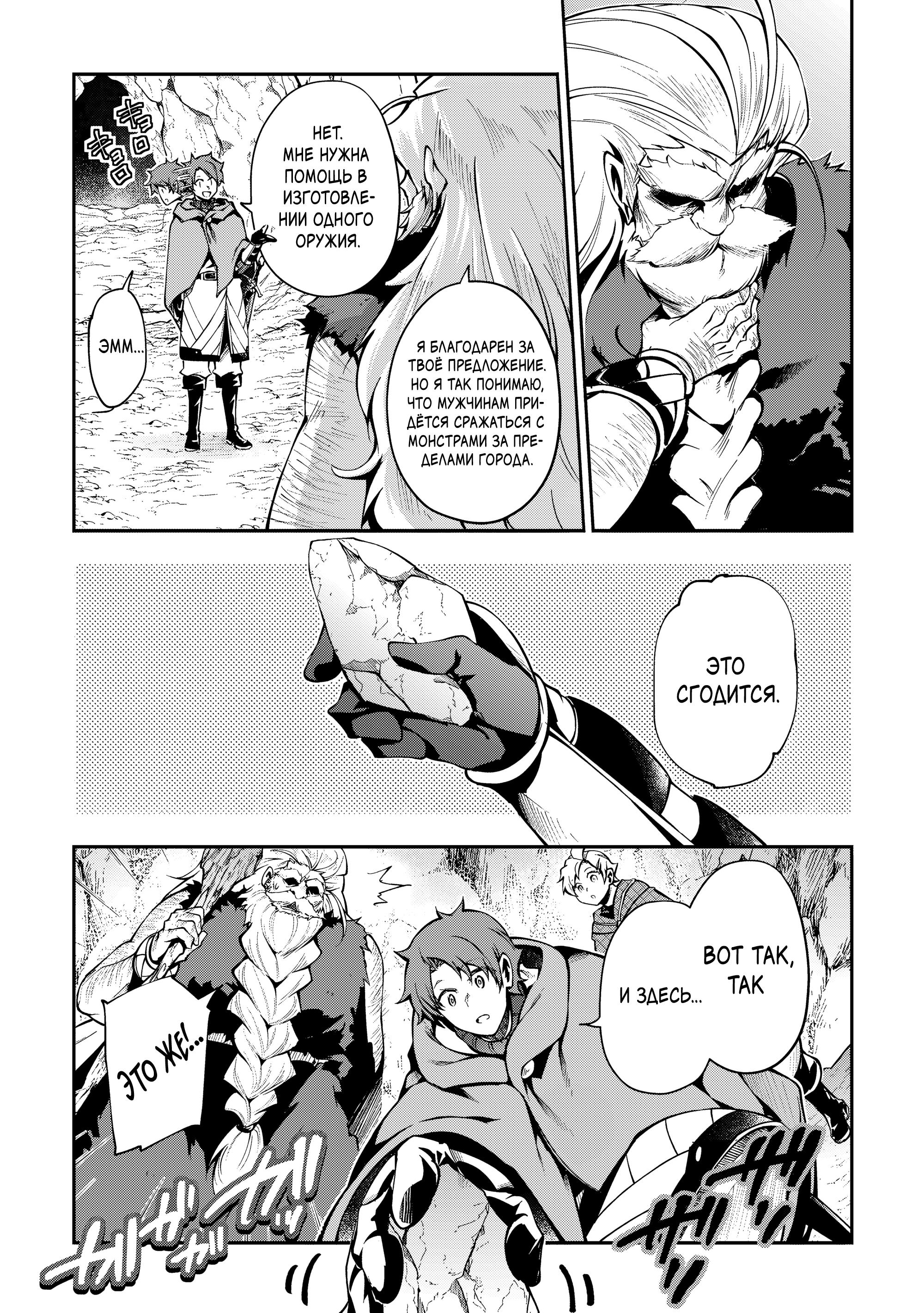 Манга Развитие территории с помощью магии земли - Глава 32.1 Страница 8