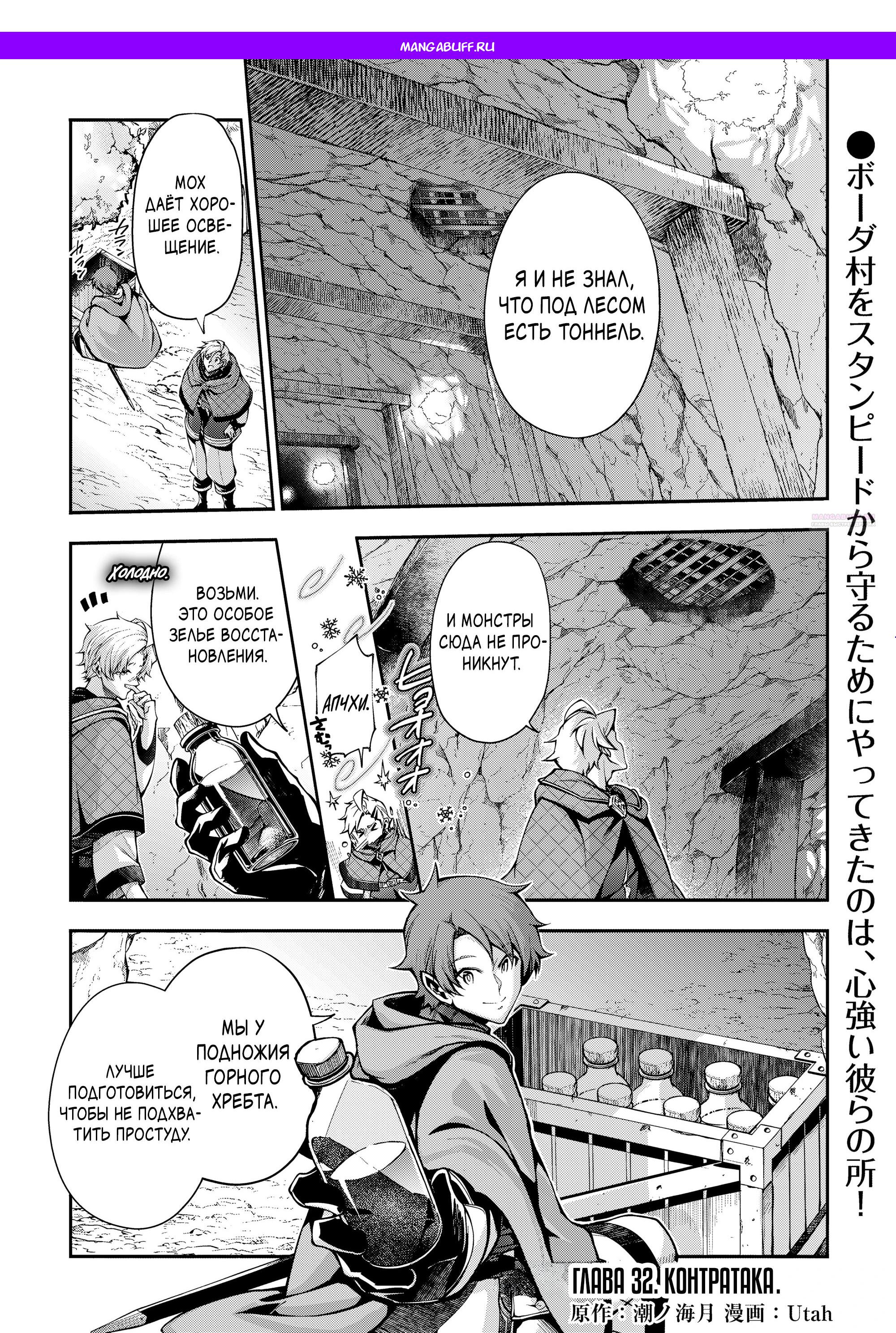 Манга Развитие территории с помощью магии земли - Глава 32.1 Страница 1