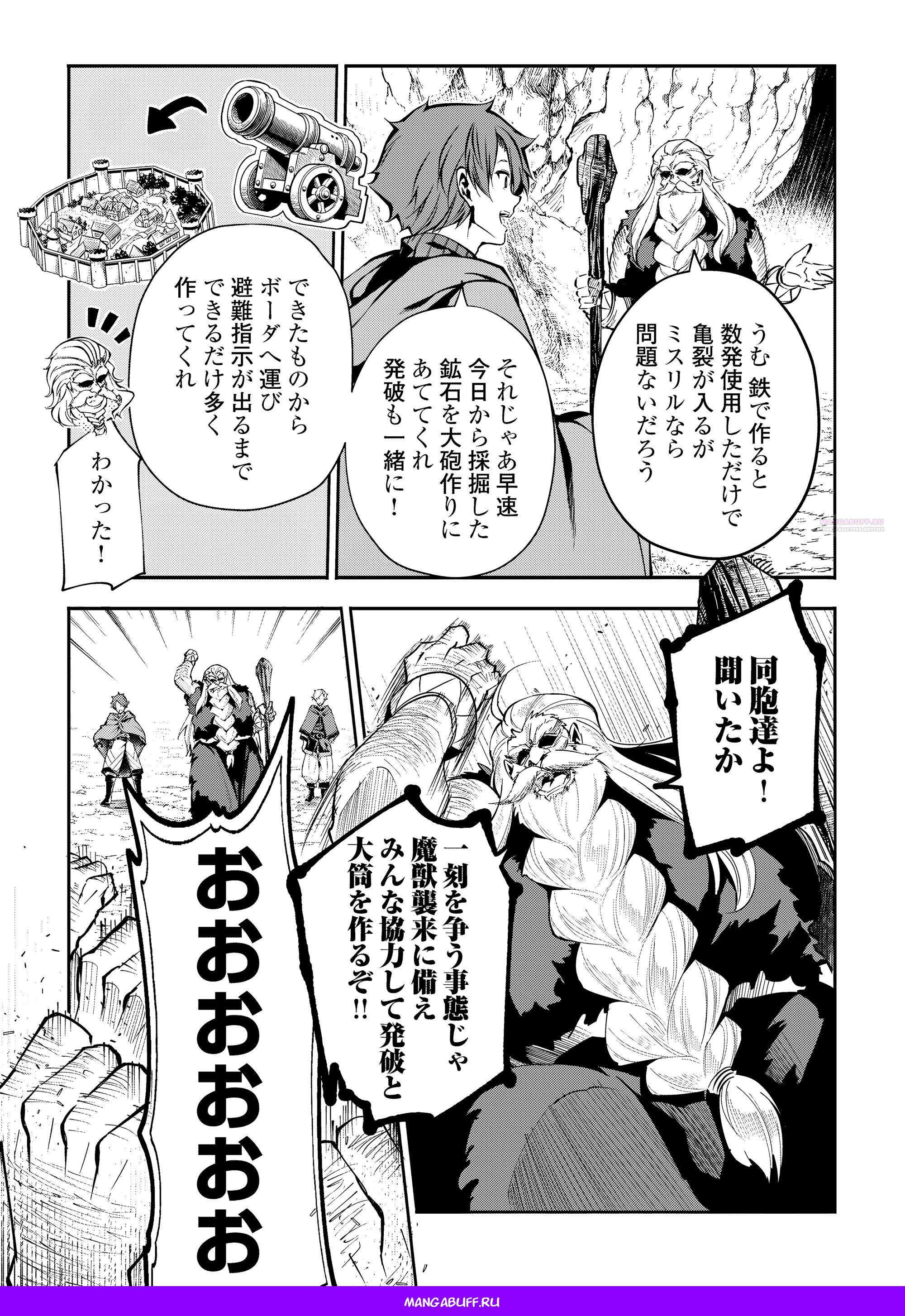 Манга Развитие территории с помощью магии земли - Глава 32.1 Страница 10