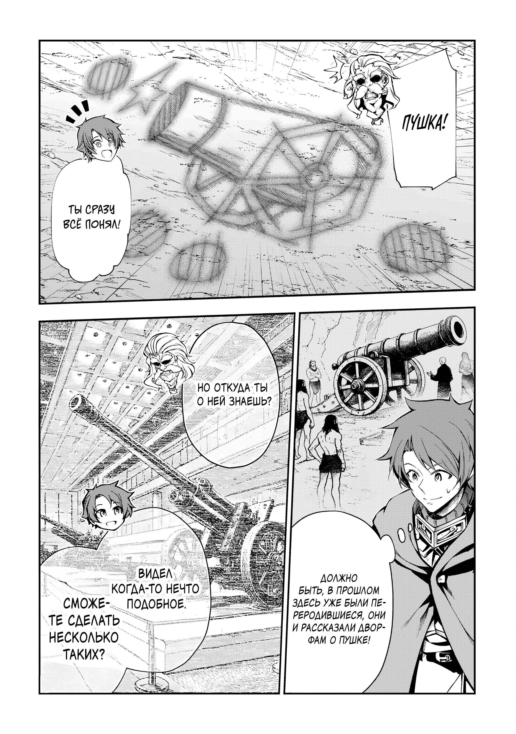 Манга Развитие территории с помощью магии земли - Глава 32.1 Страница 9