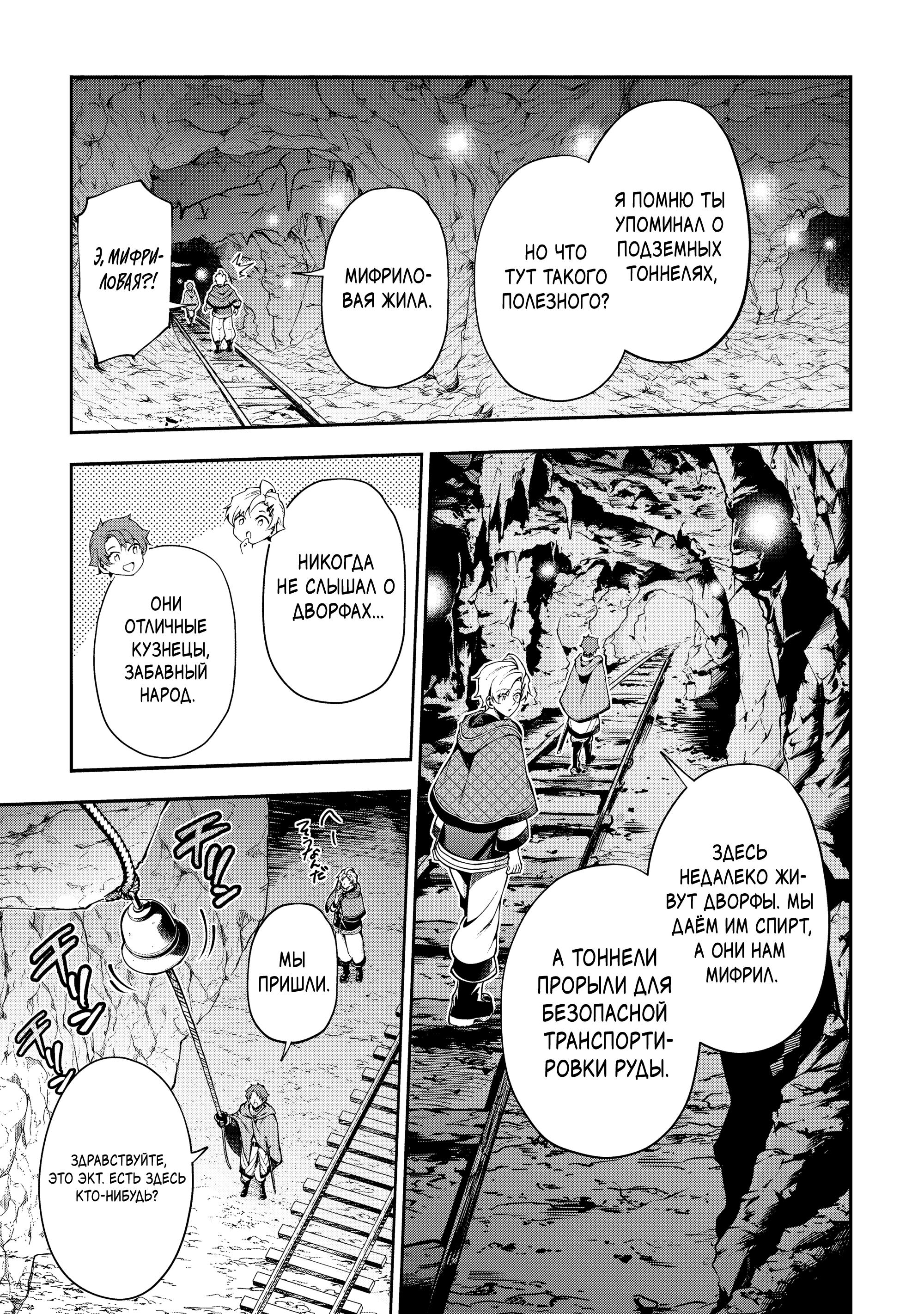 Манга Развитие территории с помощью магии земли - Глава 32.1 Страница 3