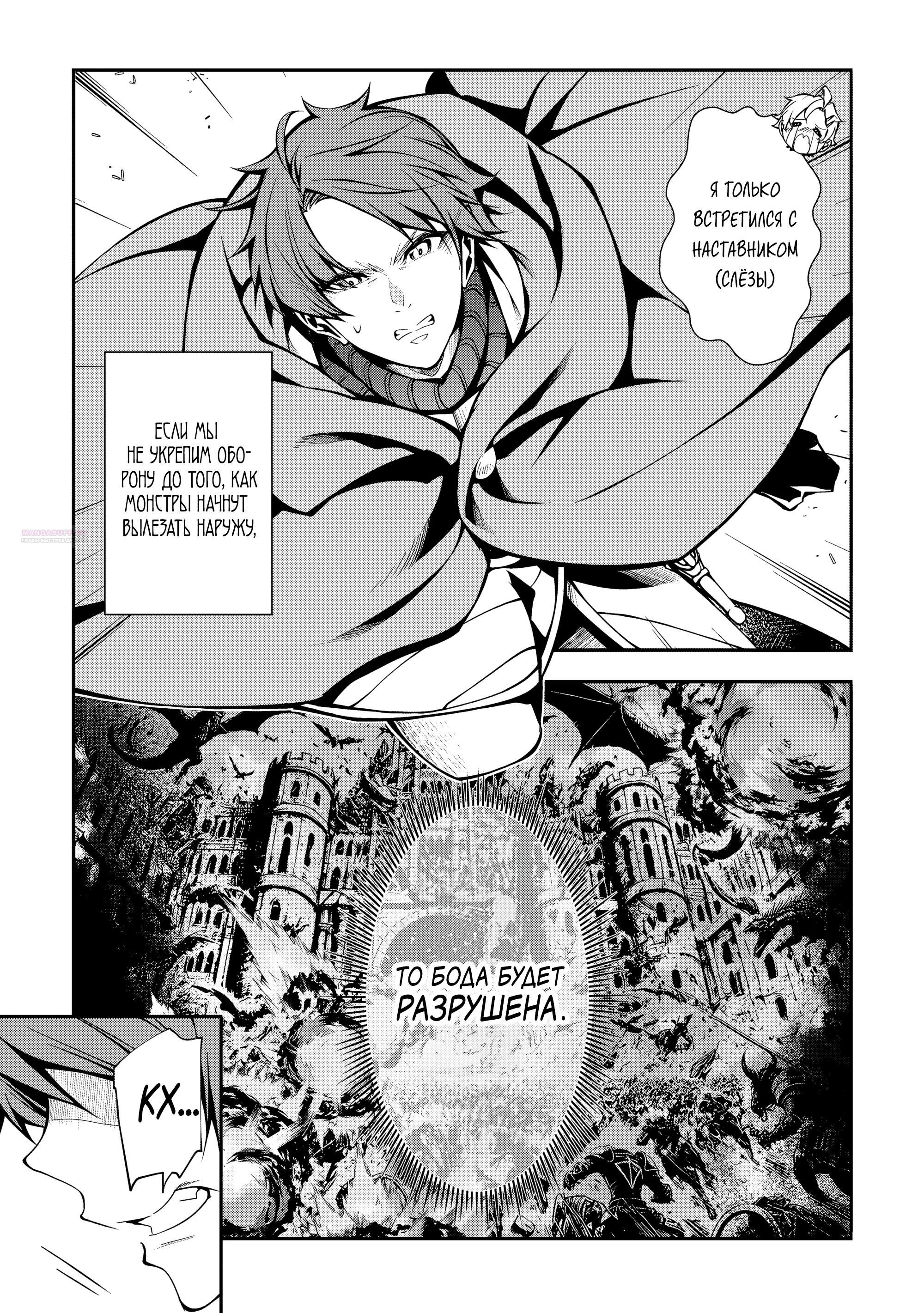 Манга Развитие территории с помощью магии земли - Глава 31.2 Страница 6