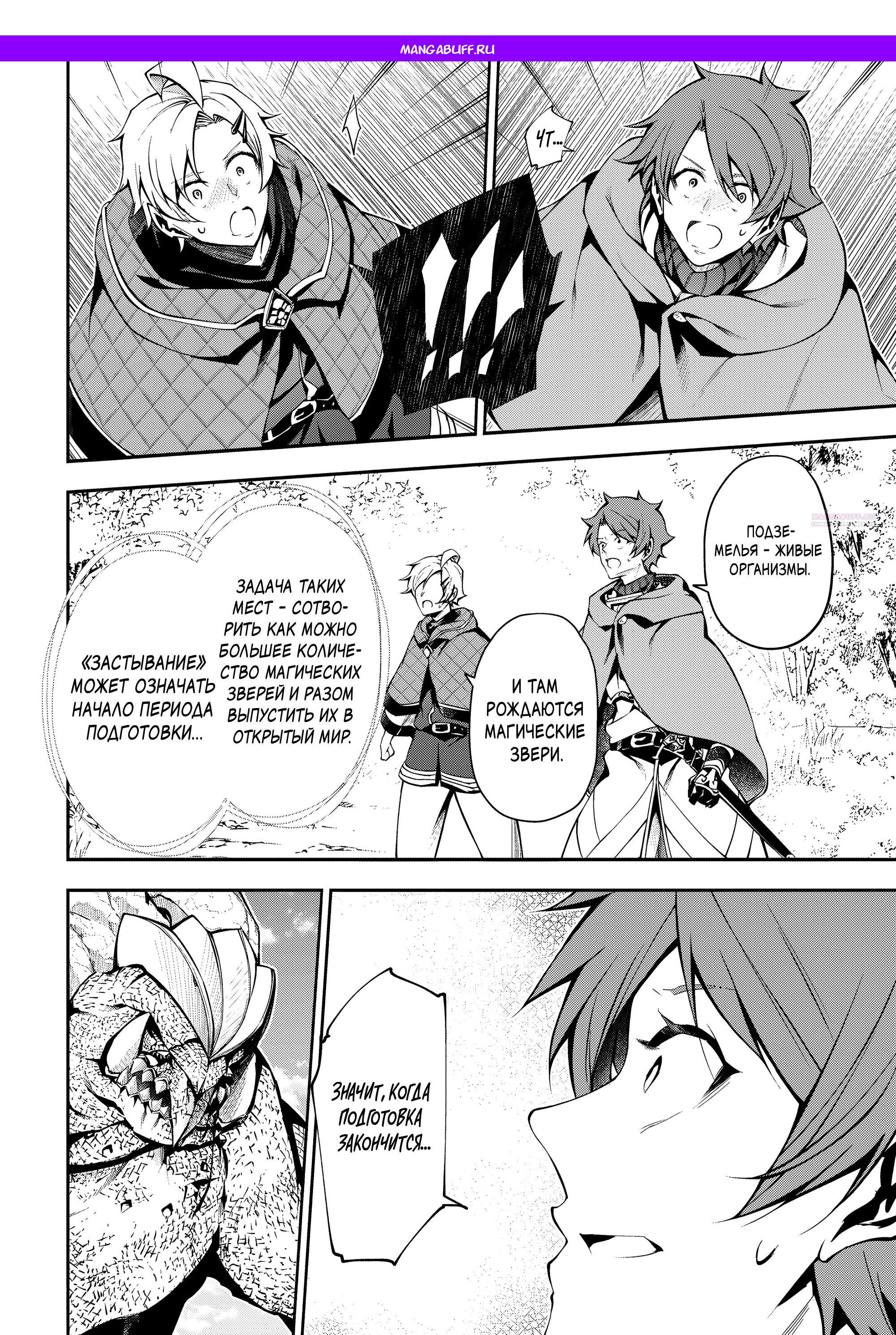 Манга Развитие территории с помощью магии земли - Глава 31.2 Страница 1