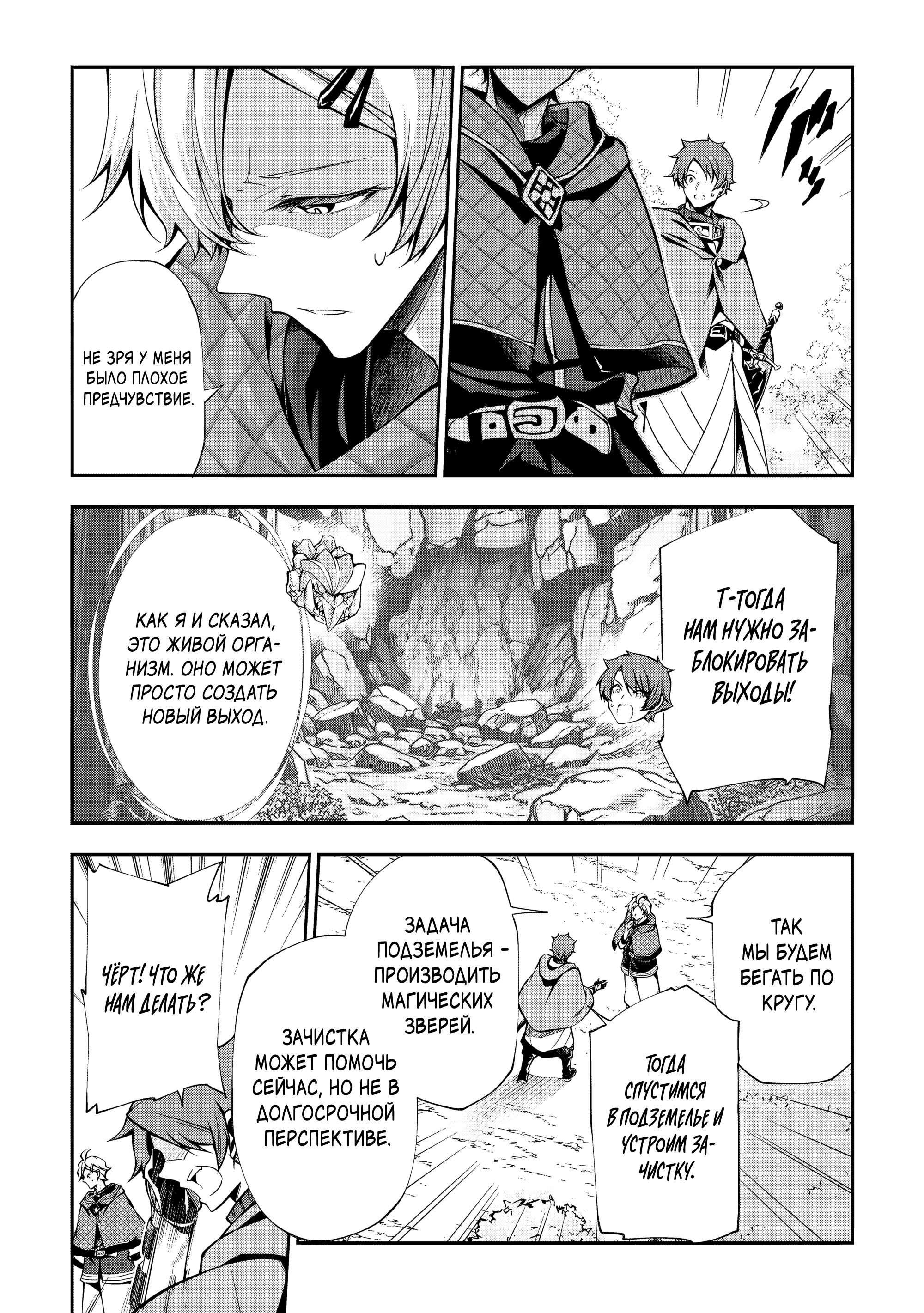 Манга Развитие территории с помощью магии земли - Глава 31.2 Страница 3