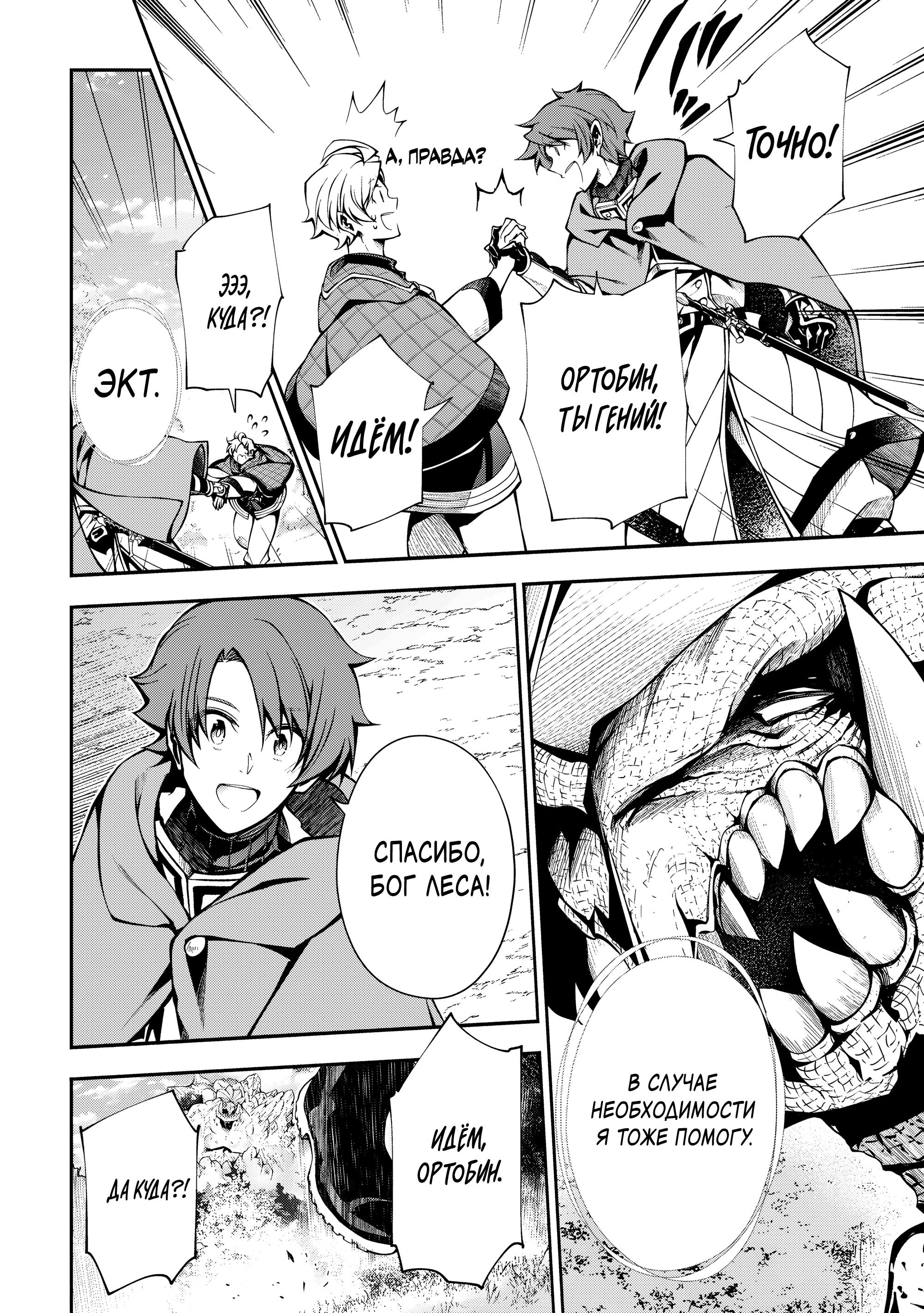 Манга Развитие территории с помощью магии земли - Глава 31.2 Страница 5