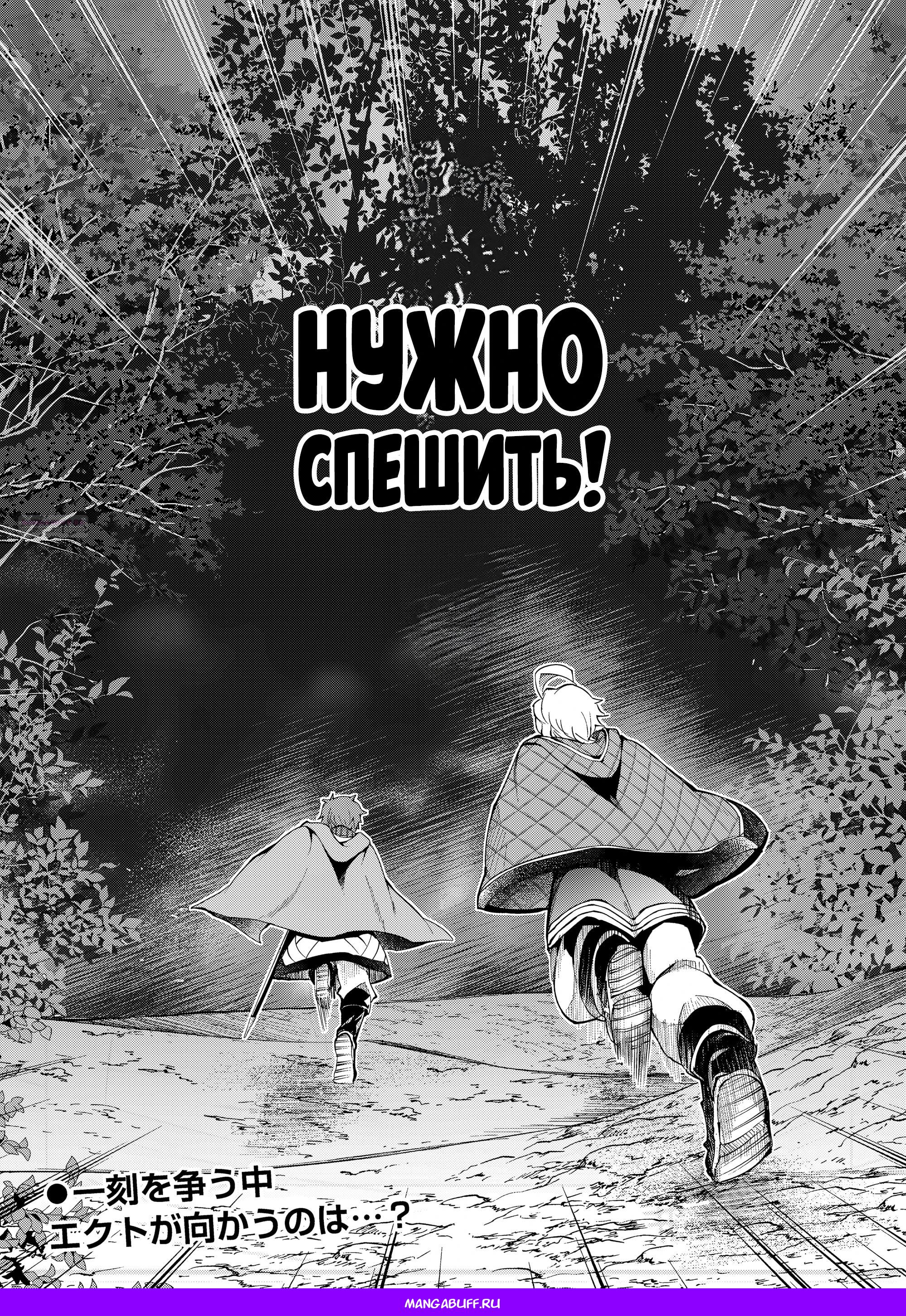 Манга Развитие территории с помощью магии земли - Глава 31.2 Страница 7