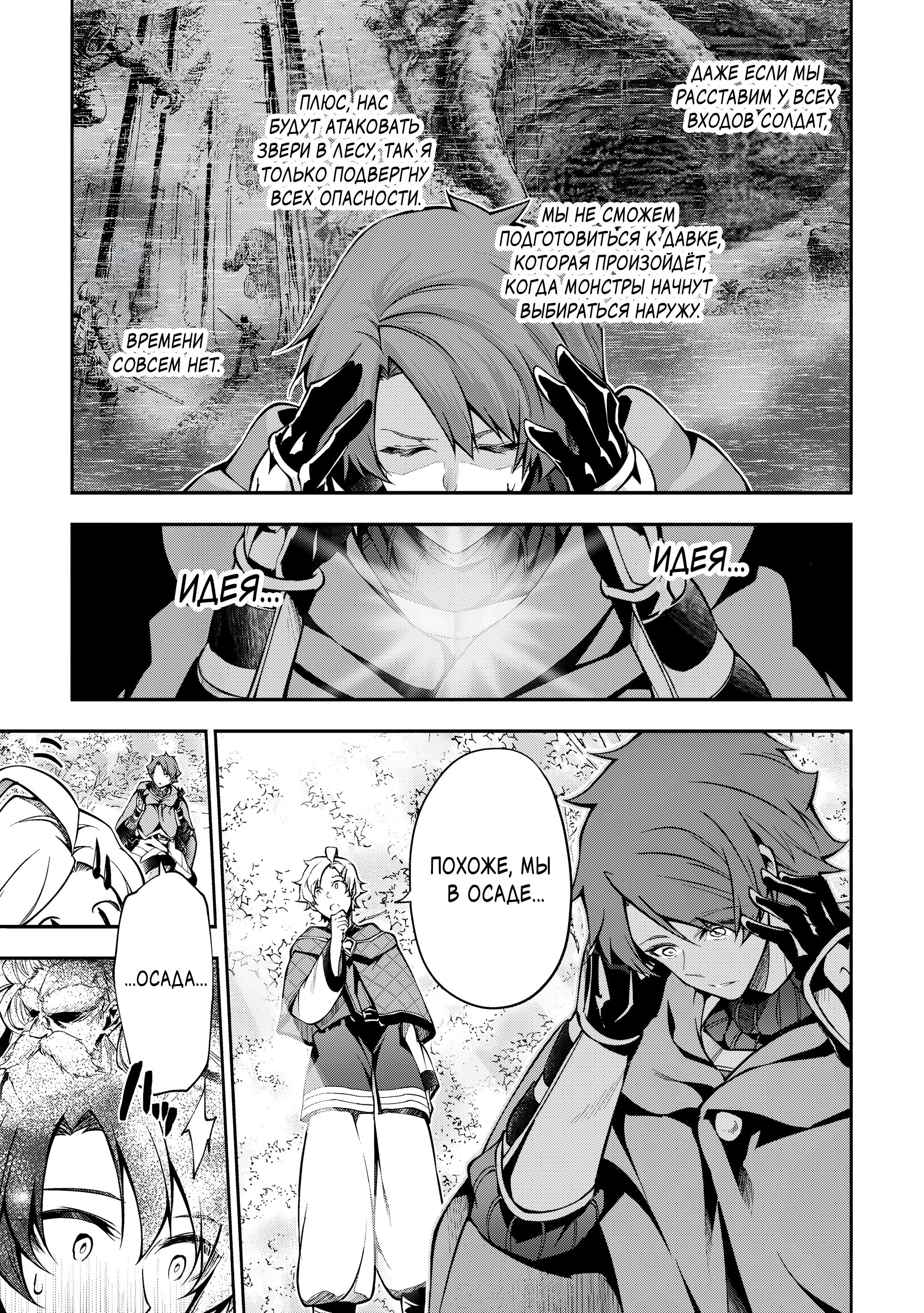 Манга Развитие территории с помощью магии земли - Глава 31.2 Страница 4