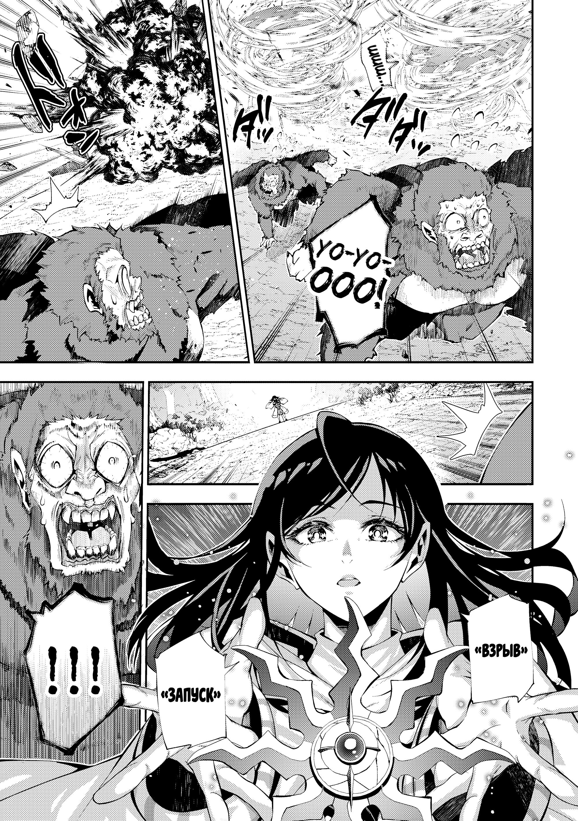 Манга Развитие территории с помощью магии земли - Глава 33.2 Страница 4