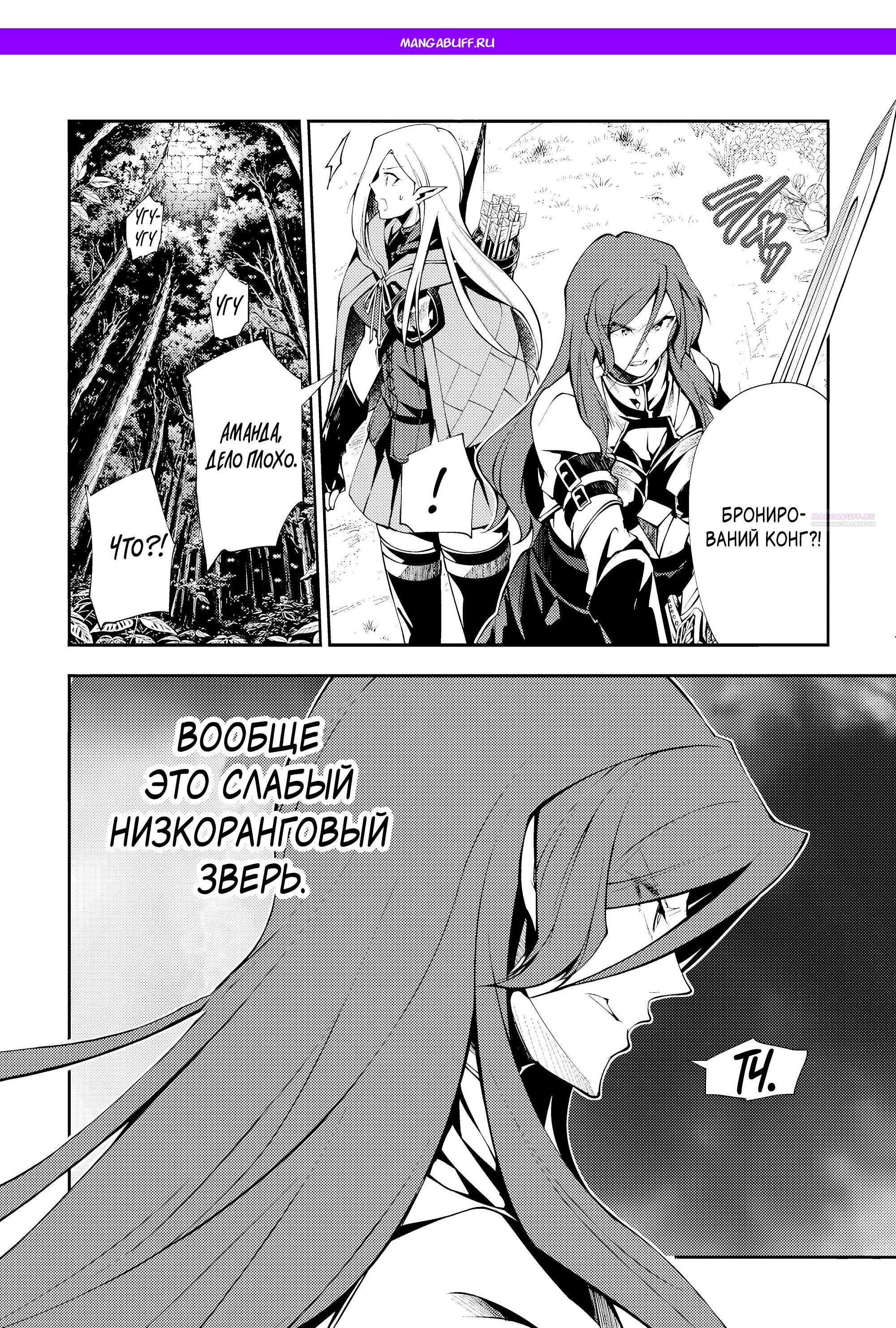 Манга Развитие территории с помощью магии земли - Глава 33.2 Страница 1