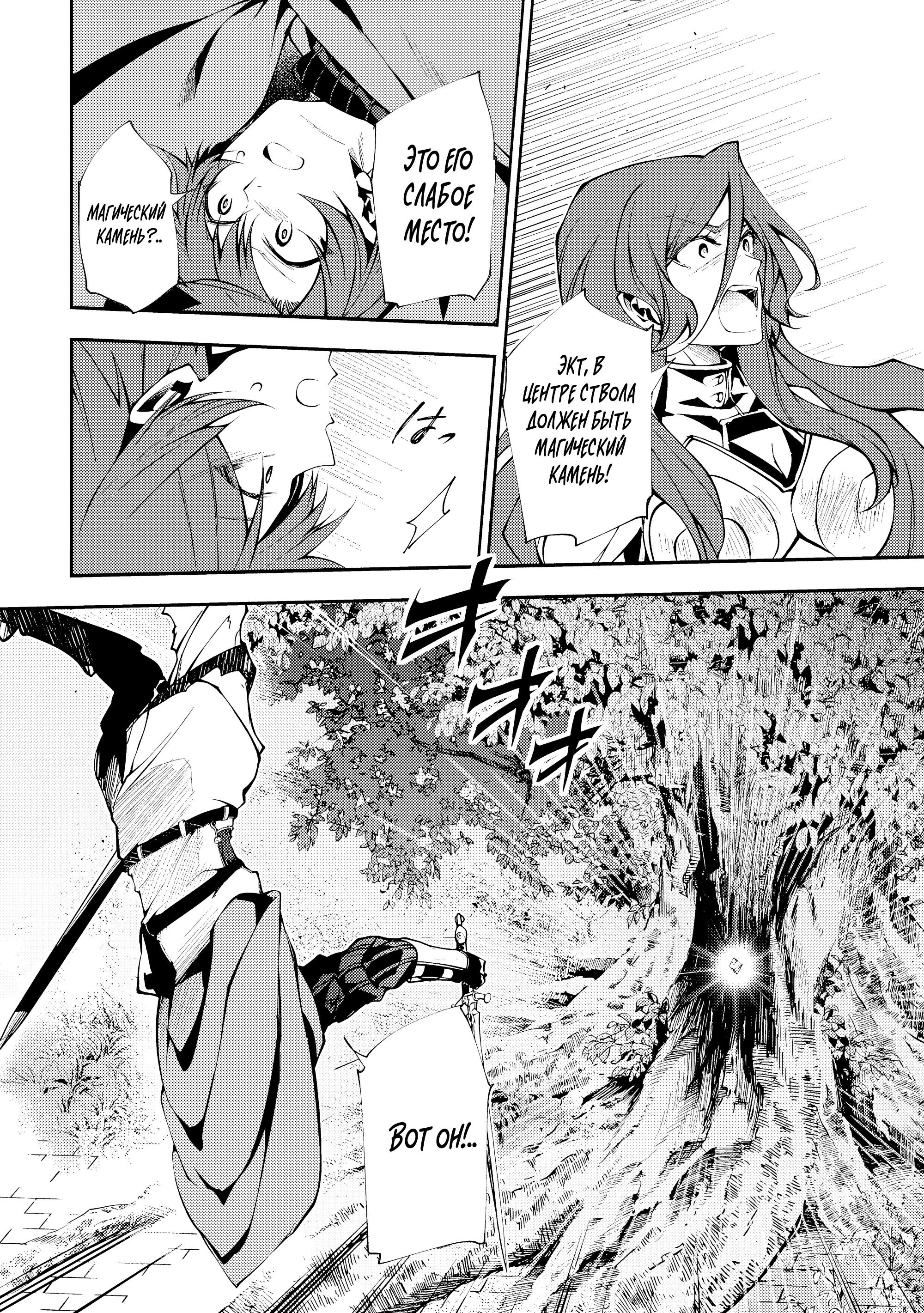 Манга Развитие территории с помощью магии земли - Глава 33.2 Страница 7