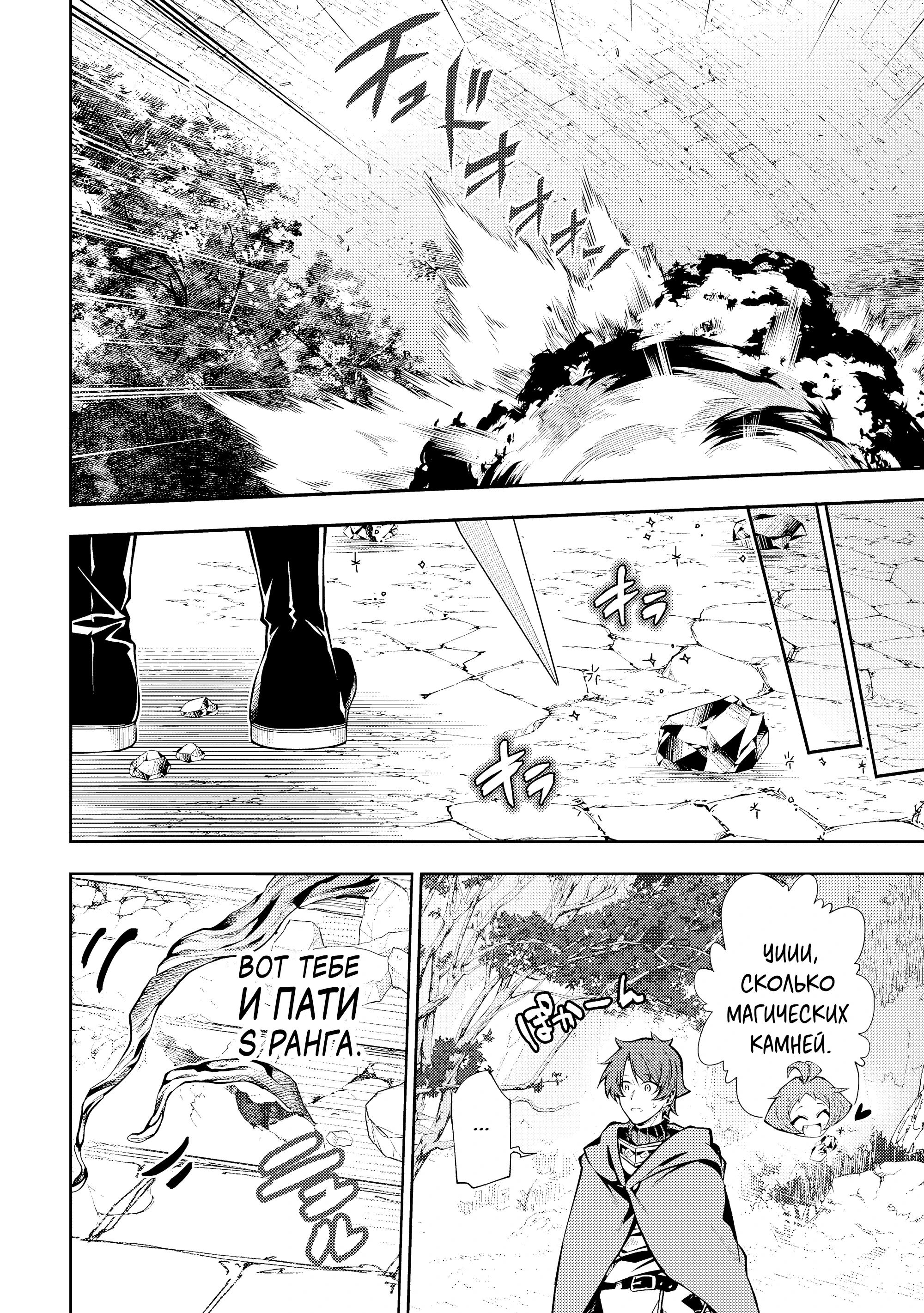 Манга Развитие территории с помощью магии земли - Глава 33.2 Страница 5