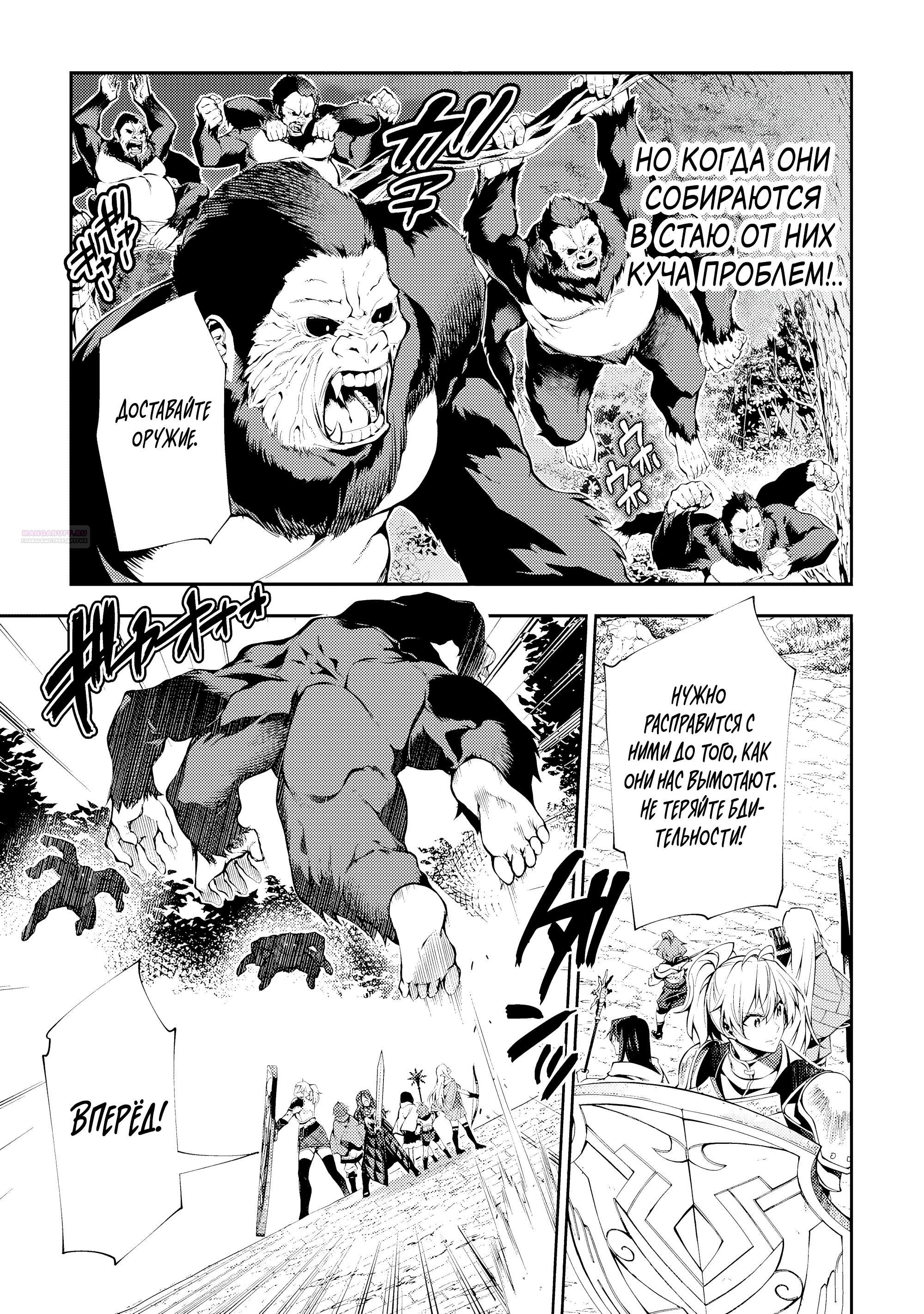 Манга Развитие территории с помощью магии земли - Глава 33.2 Страница 2